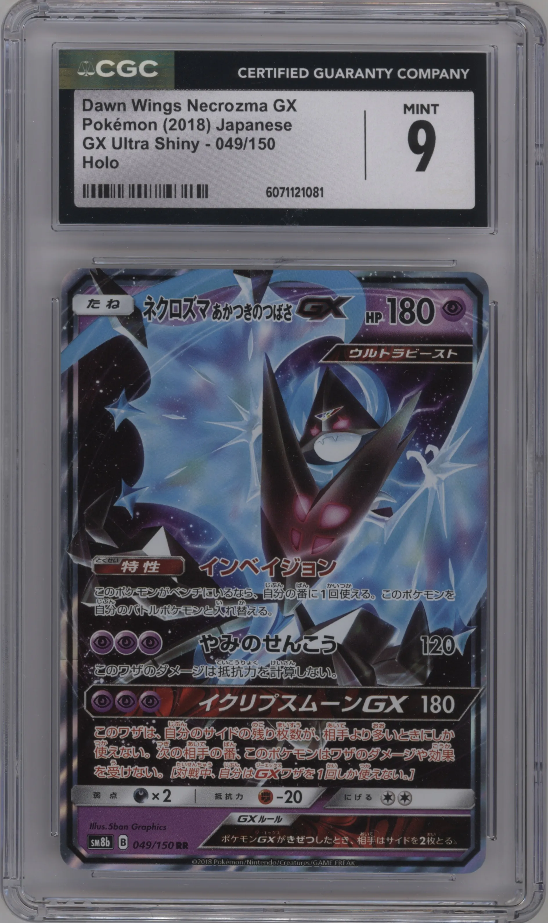 Dawn Wings Necrozma GX