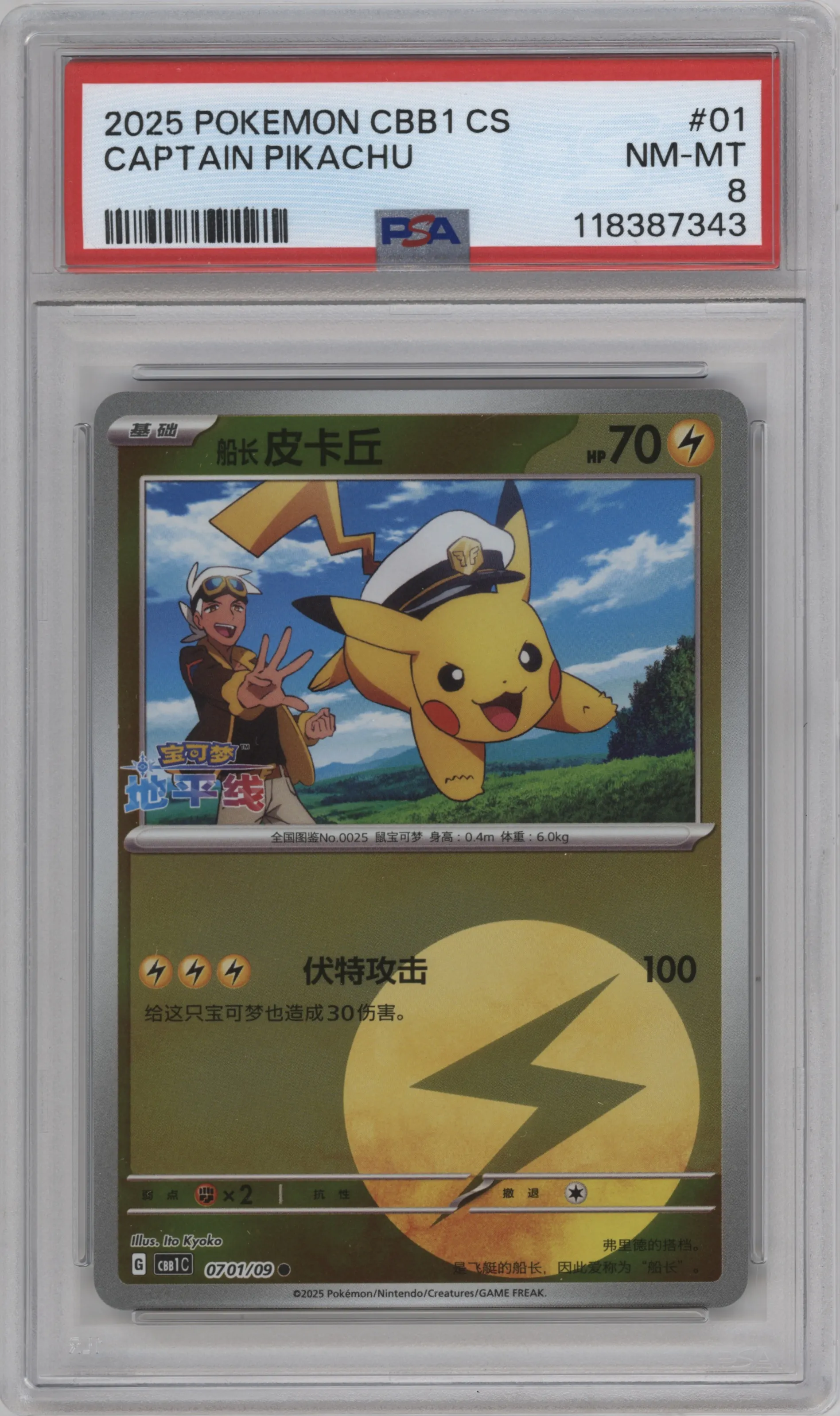 2025 Pokemon SV Chinese Gem Pack Captain Pikachu Energy Symbol PSA 8