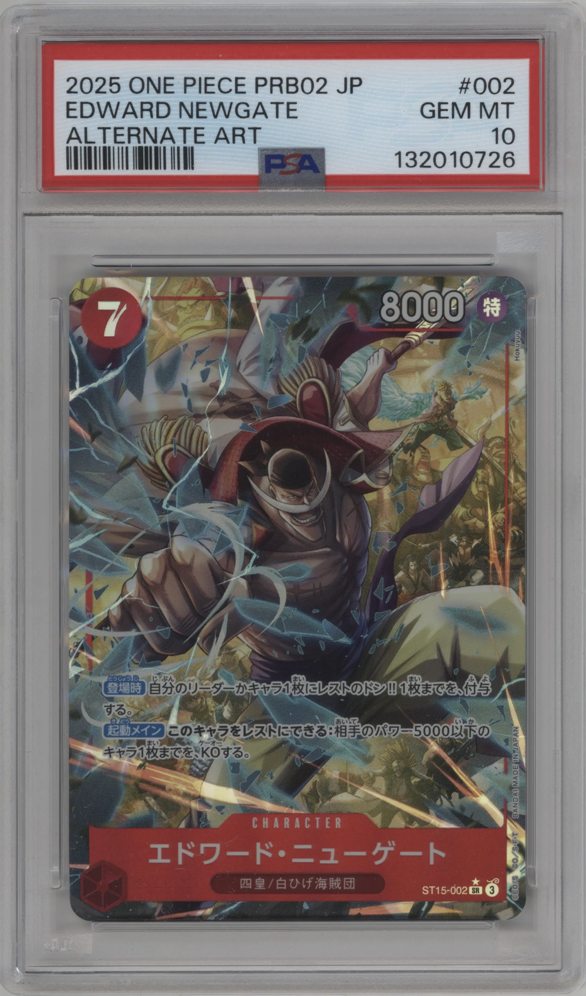 2025 One Piece THE BEST Vol.2 Edward.Newgate Alternate Art SR #ST15-002 SR PSA 10