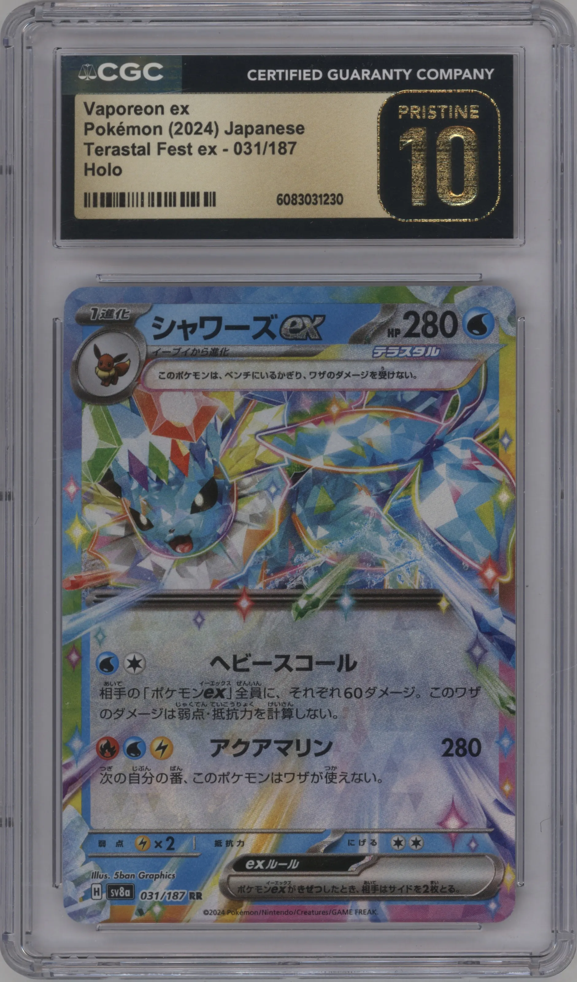 Vaporeon ex