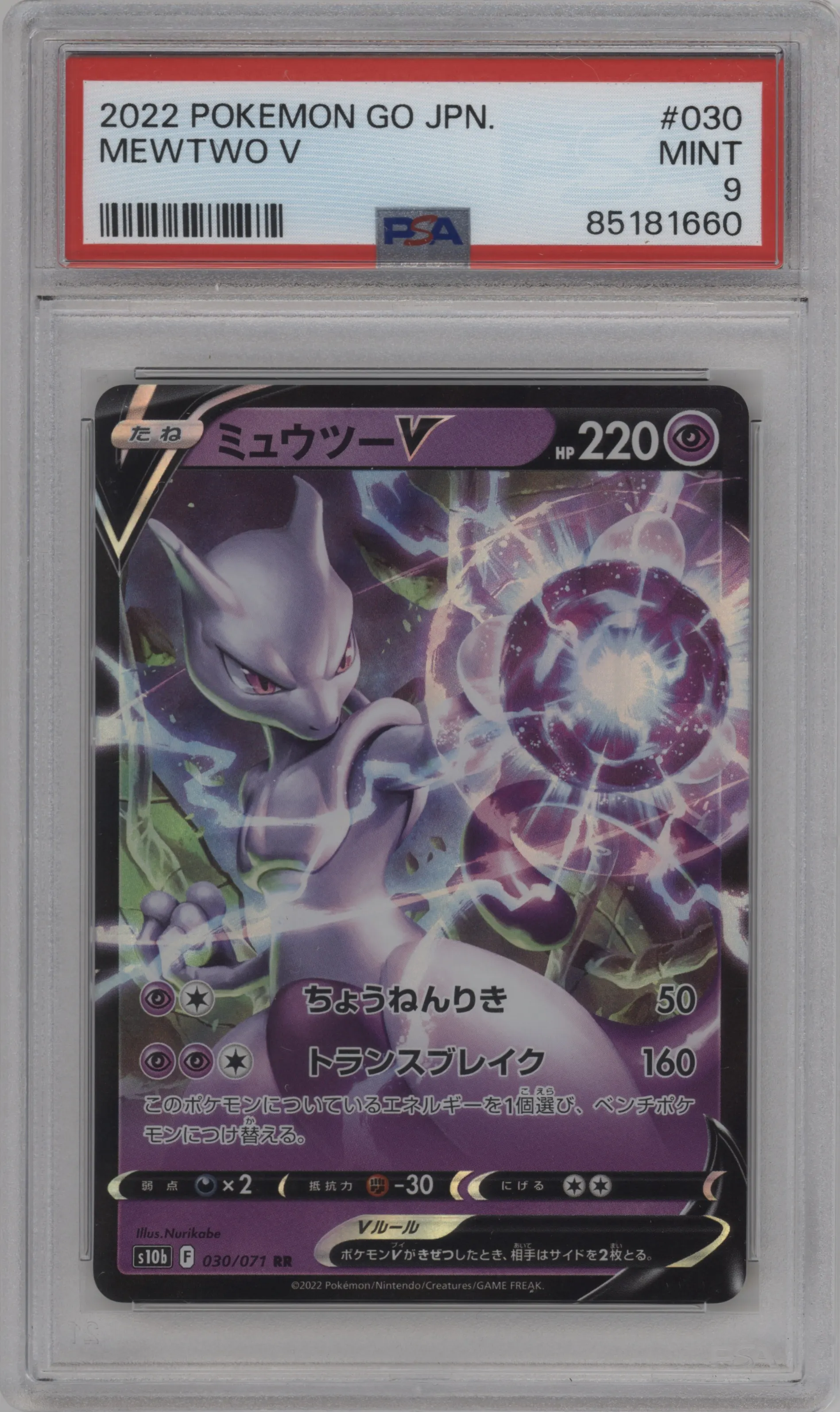 2022 Pokemon SWSH JPN Pokemon GO Mewtwo V PSA 9