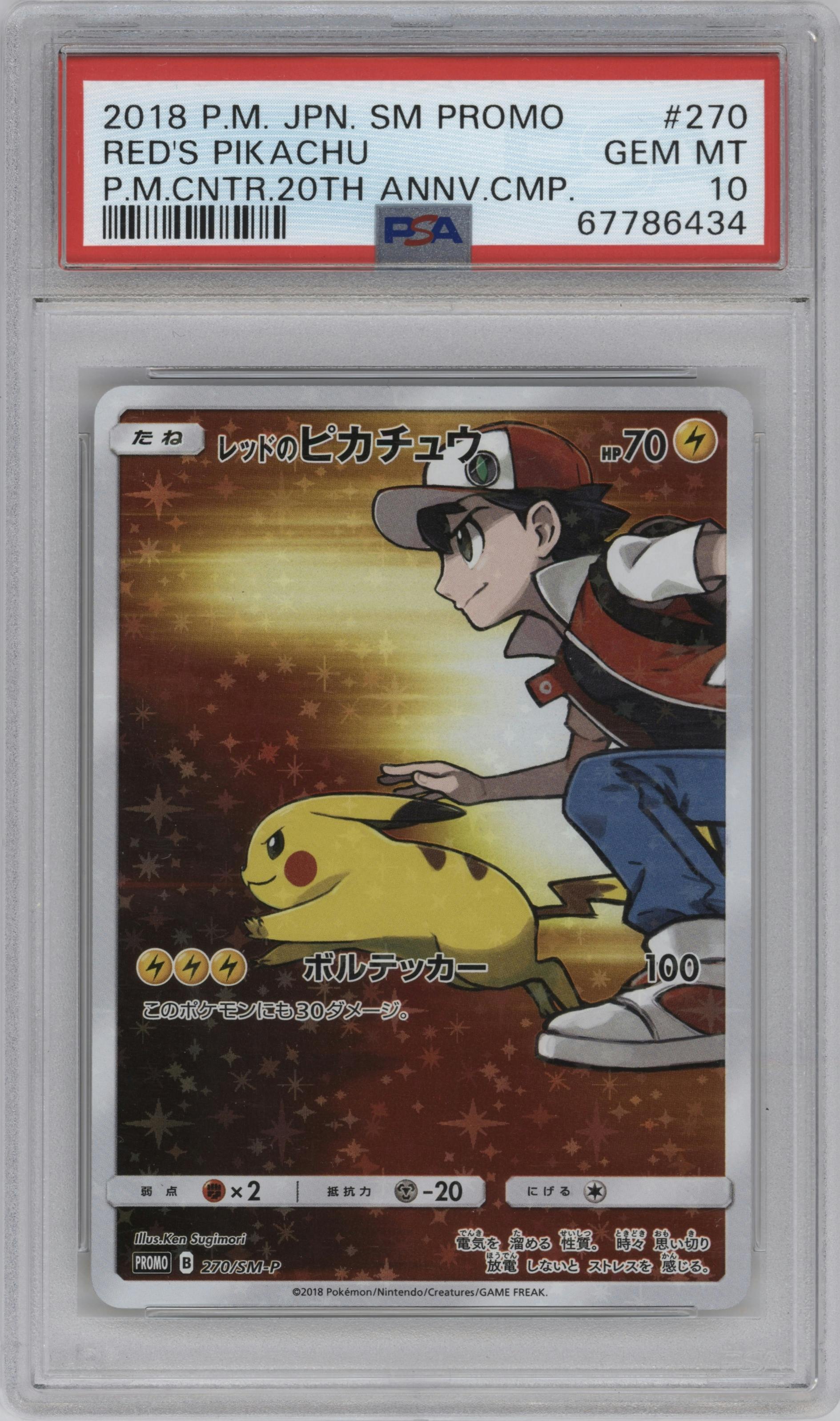 Red's Pikachu | ARENA CLUB