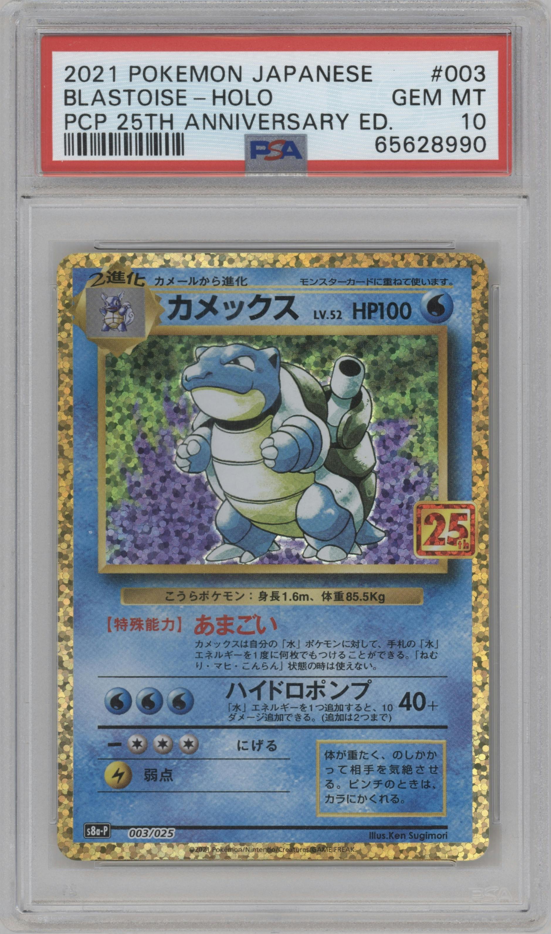 Blastoise from the 2021 Pokemon SWSH JPN set graded by PSA and given an overall grade of 10.