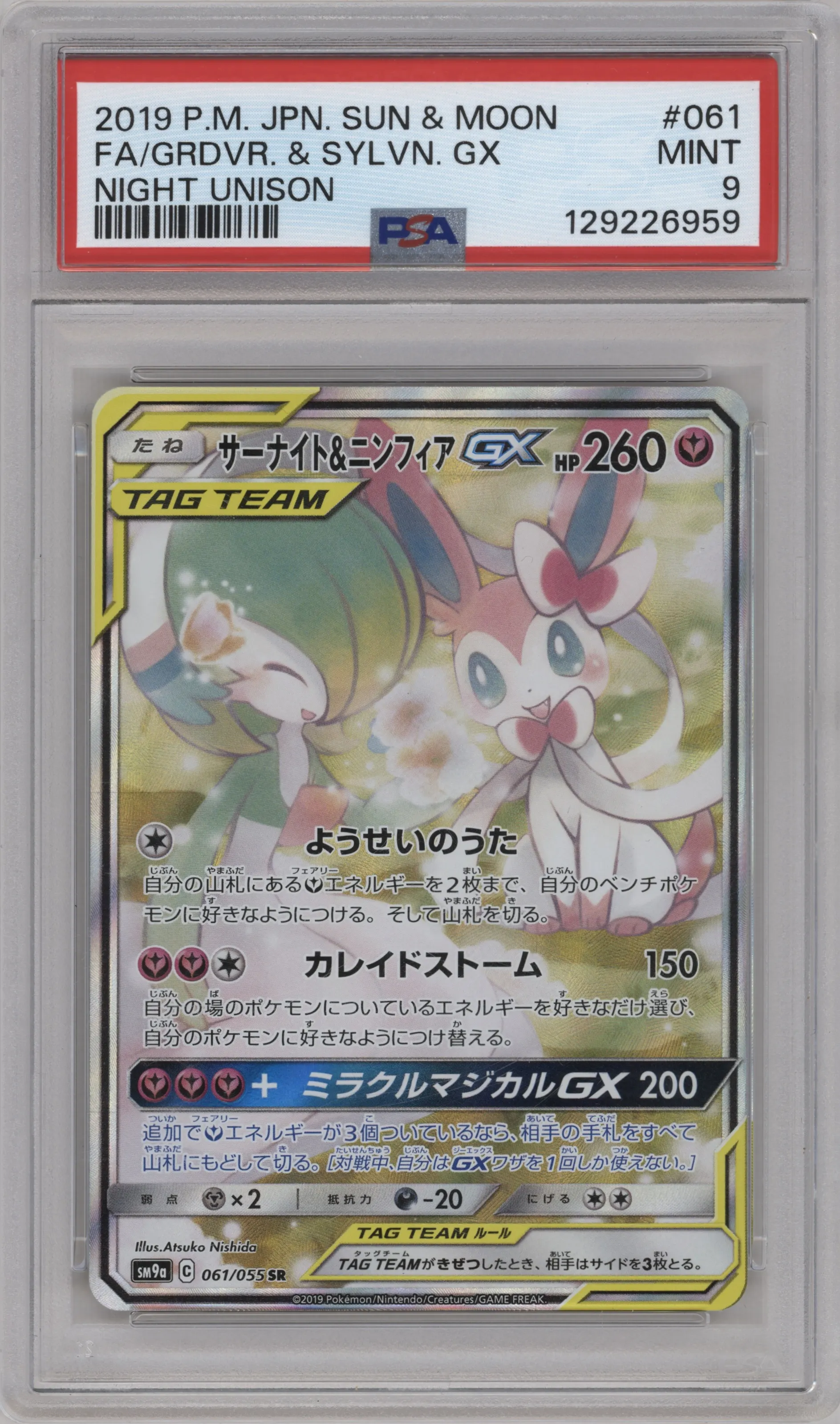 Gardevoir & Sylveon GX