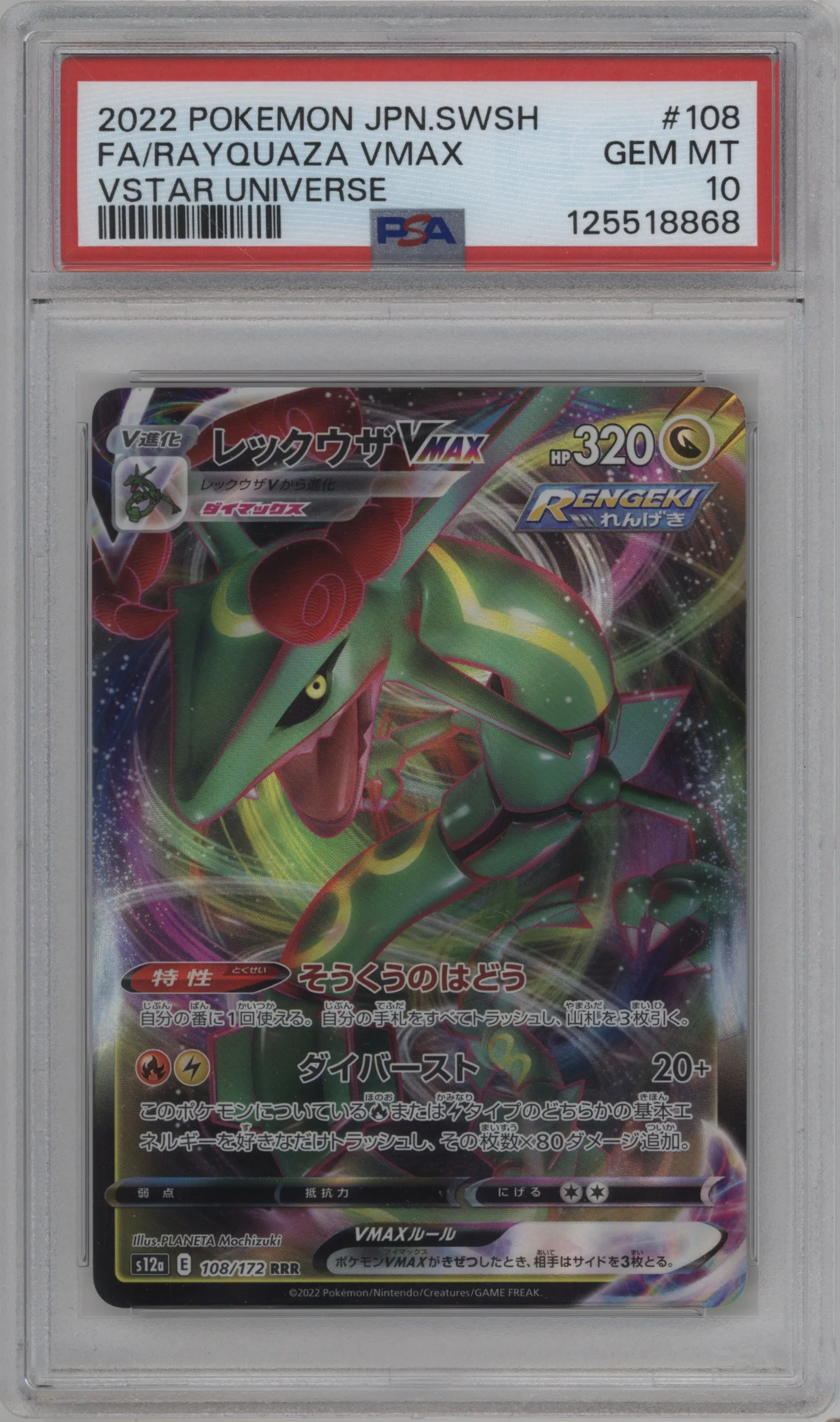 Rayquaza VMAX
