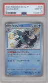 Baxcalibur from the 2023 Pokemon SV JPN set graded by PSA and given an overall grade of 10.