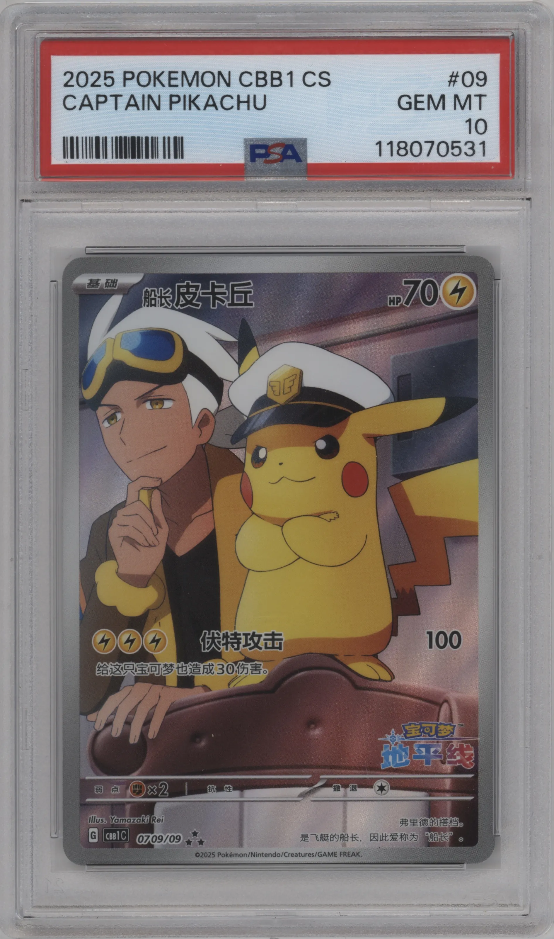 2025 Pokemon SV Chinese Gem Pack Captain Pikachu #0709 PSA 10