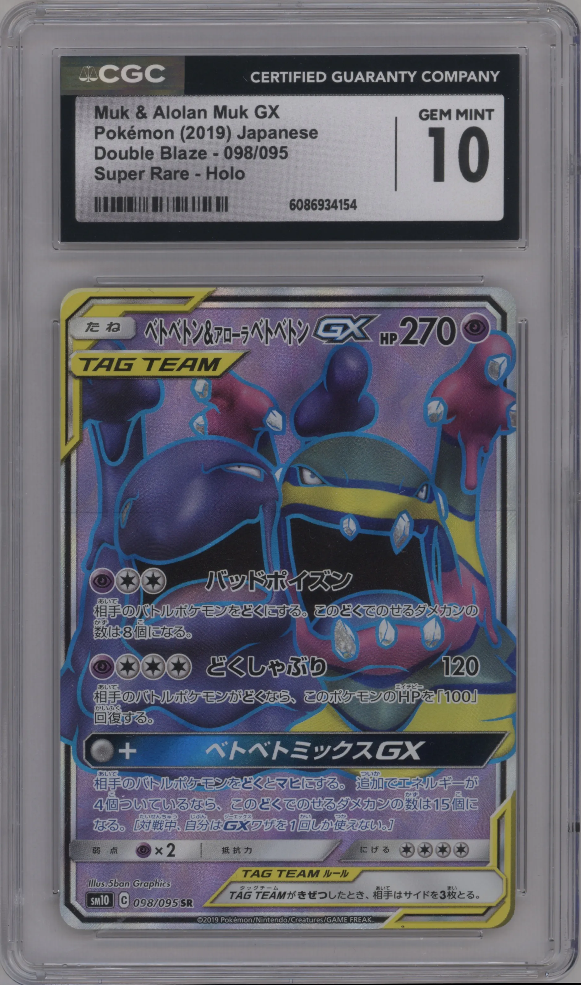 2019 Pokemon S&M JPN Double Blaze Muk & Alolan Muk GX #098 CGC 10
