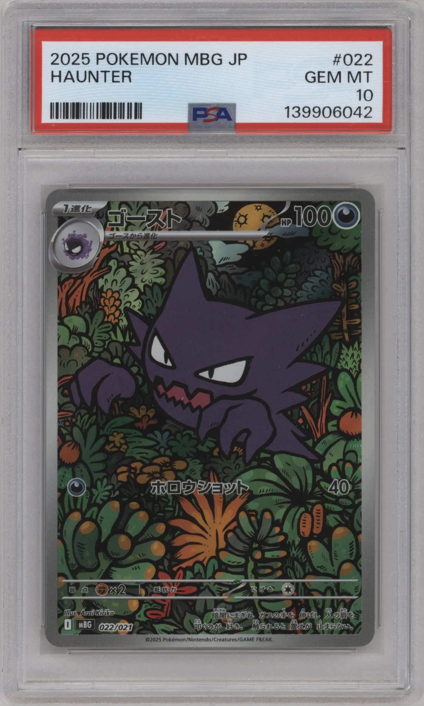 2025 Pokemon Mega JPN MEGA Starter Set Haunter PSA 10