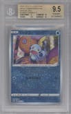 Sobble from the 2020 Pokemon SWSH JPN set featuring a Pokemon Center Kanazawa Opening parallel graded by Beckett and given an overall grade of 9.5.