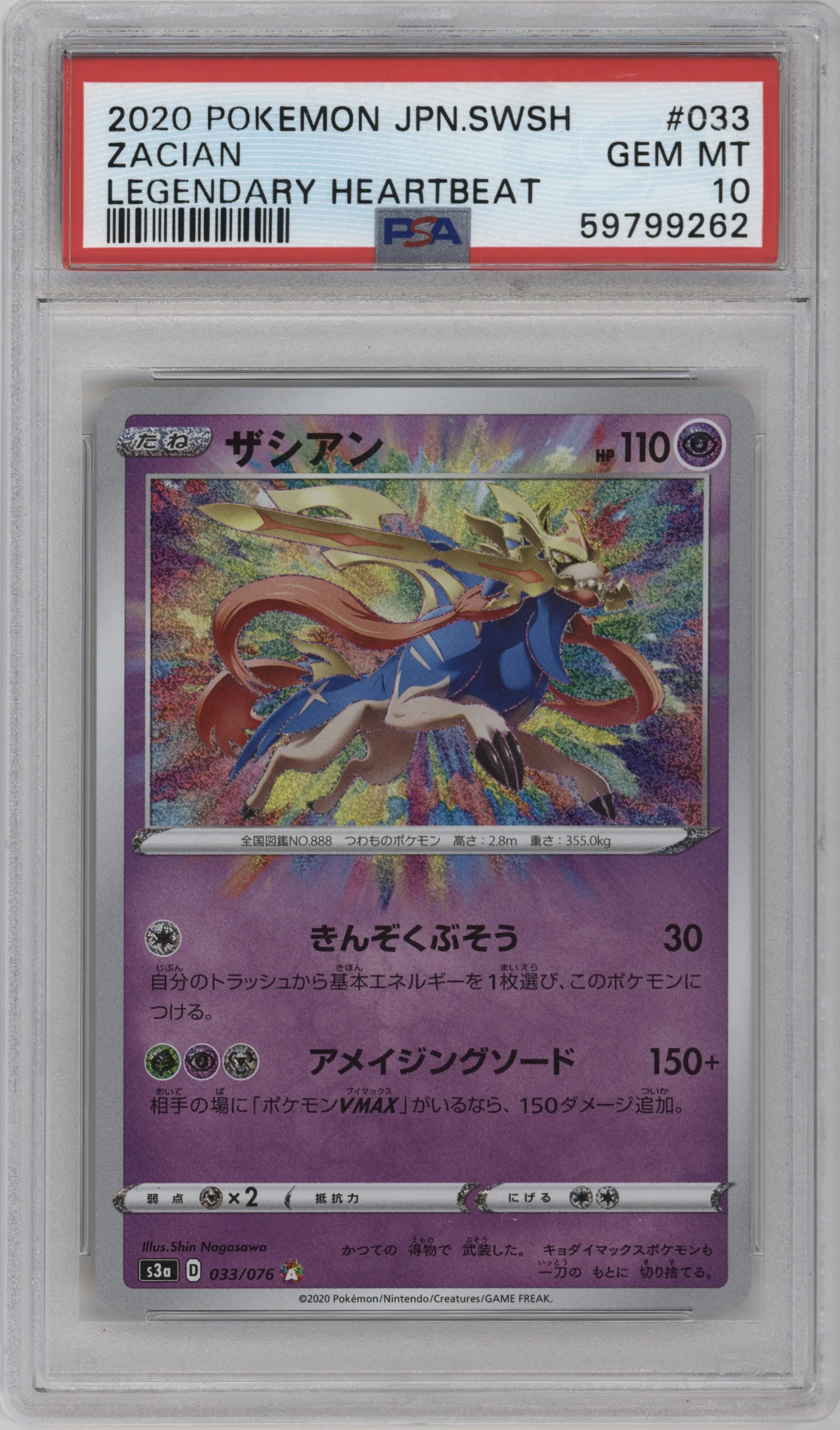 2020 Pokemon SWSH JPN Legendary Pulse Zacian PSA 10