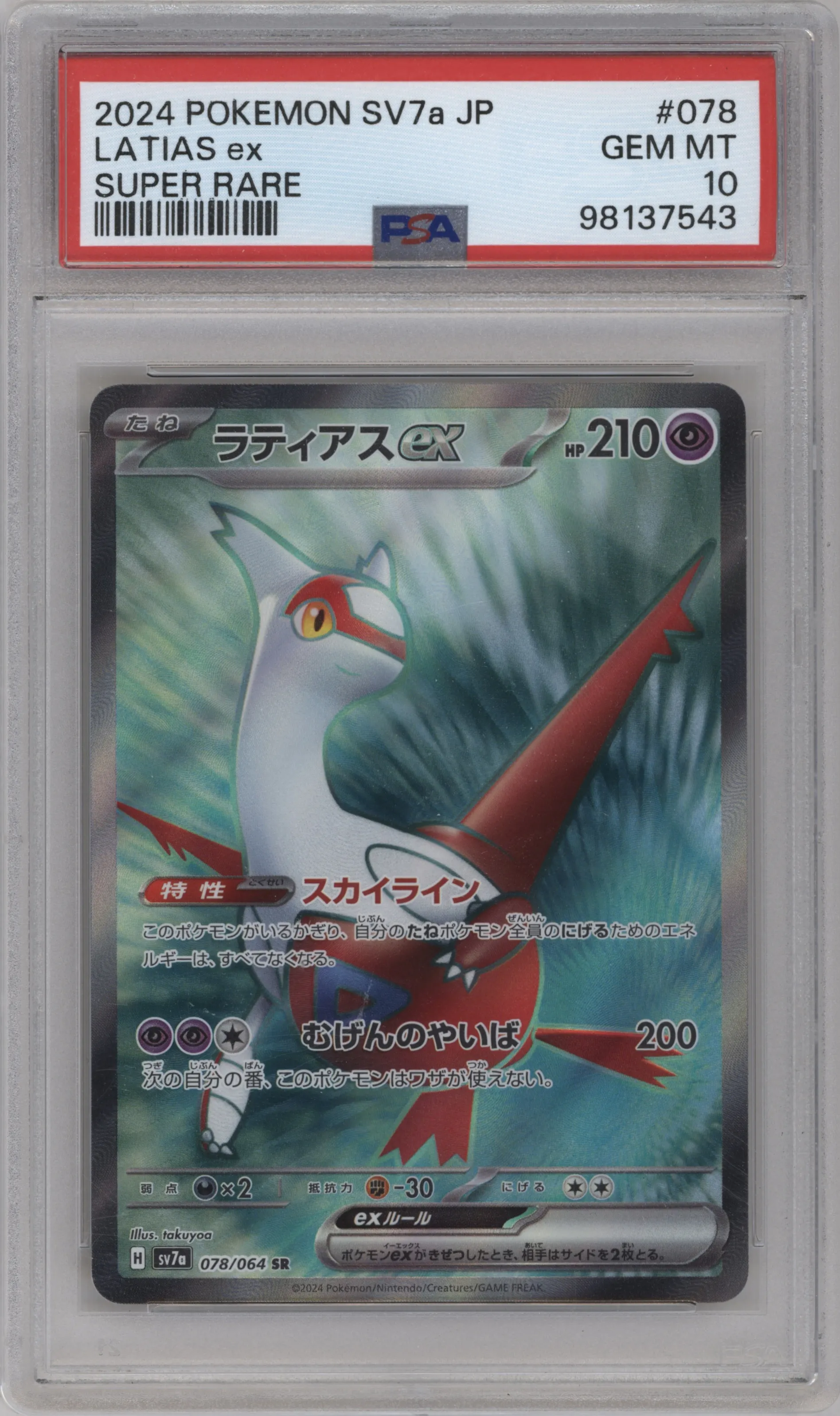 2024 Pokemon SV JPN Paradise Dragona Latias ex #078 PSA 10