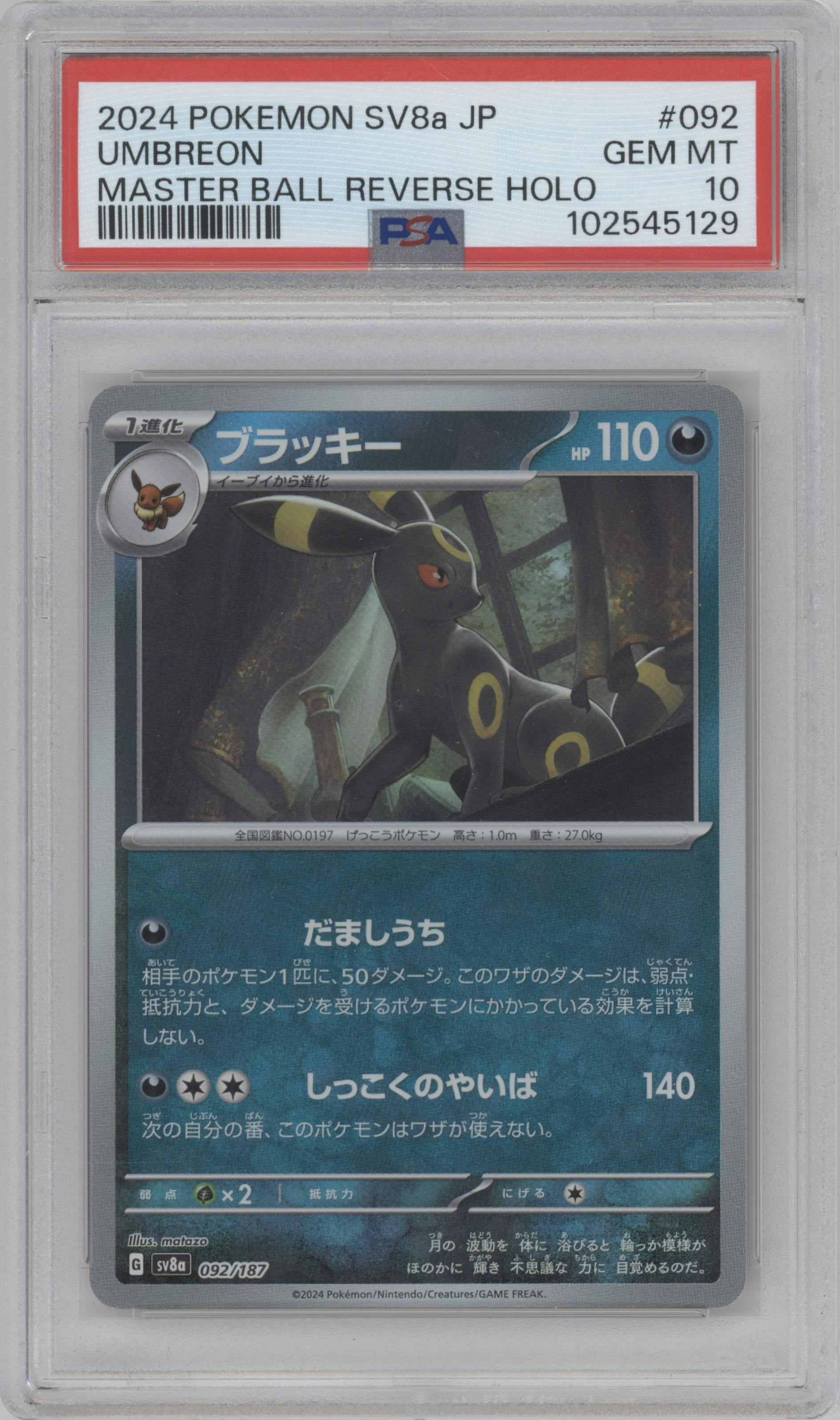 2024 ポケモン SV Umbreon #092 GEM MT 10 Umbreon | ARENA CLUB