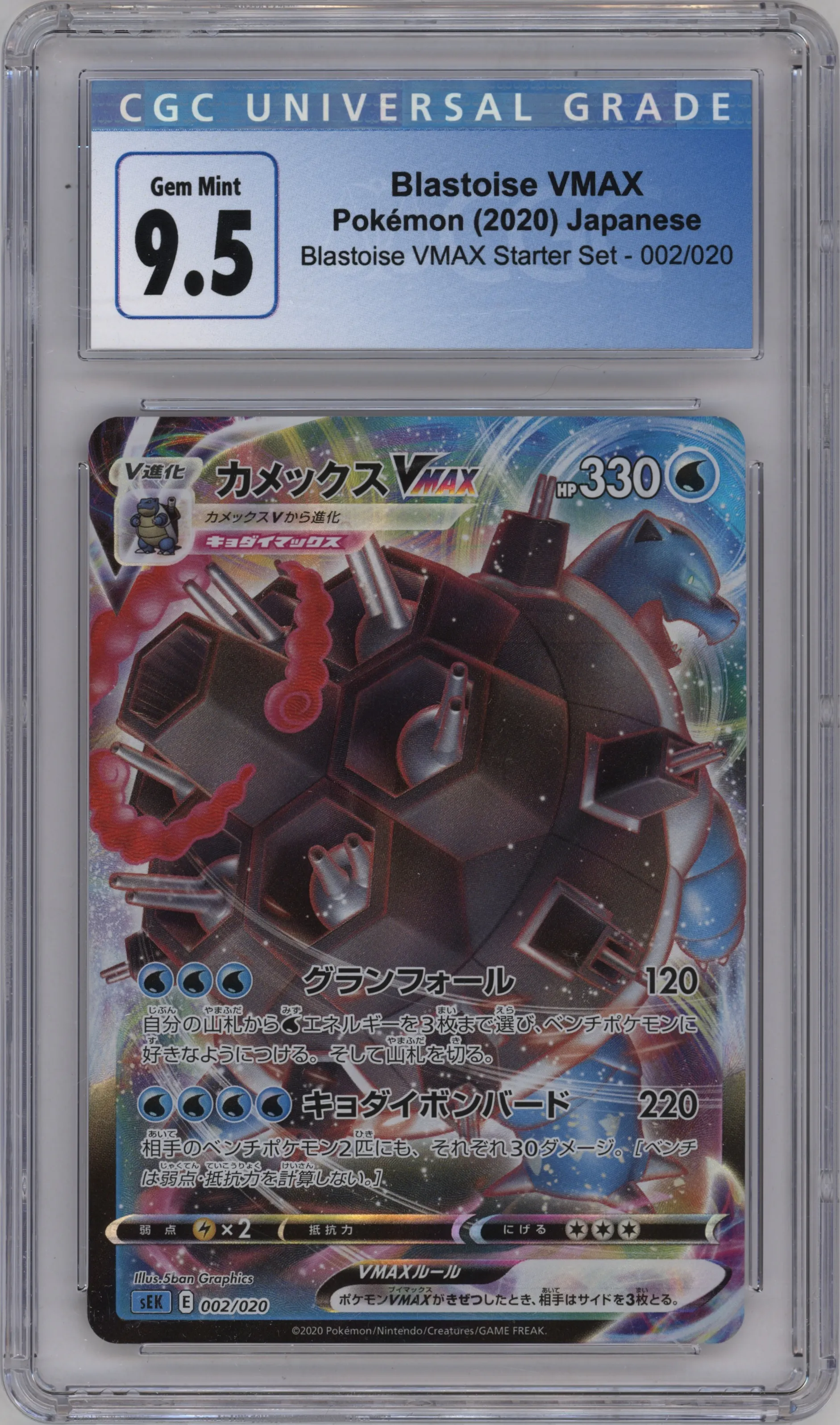 2020 Pokemon SWSH JPN Blastoise VMAX Str.Set Blastoise VMAX #002 CGC 9.5