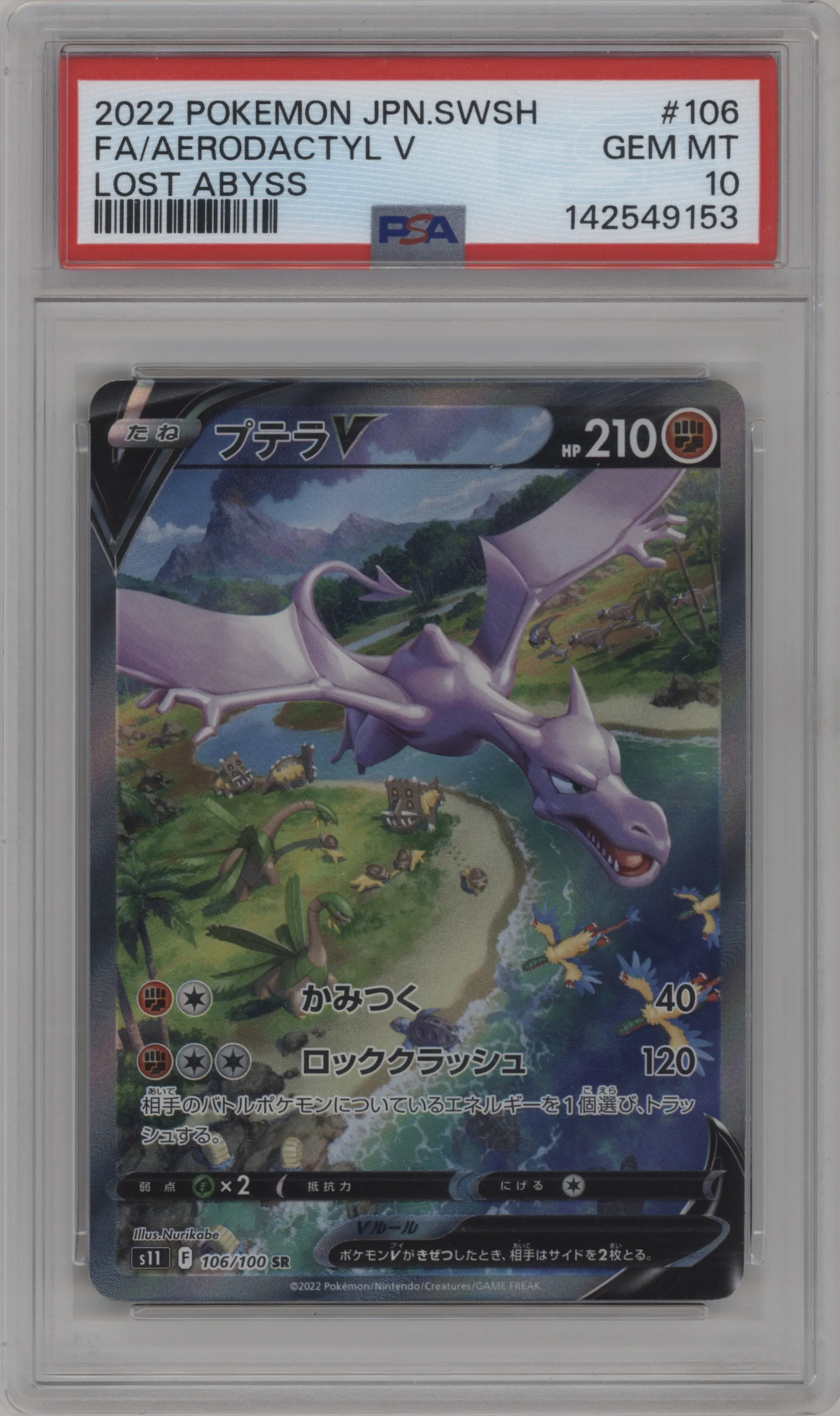 Aerodactyl V