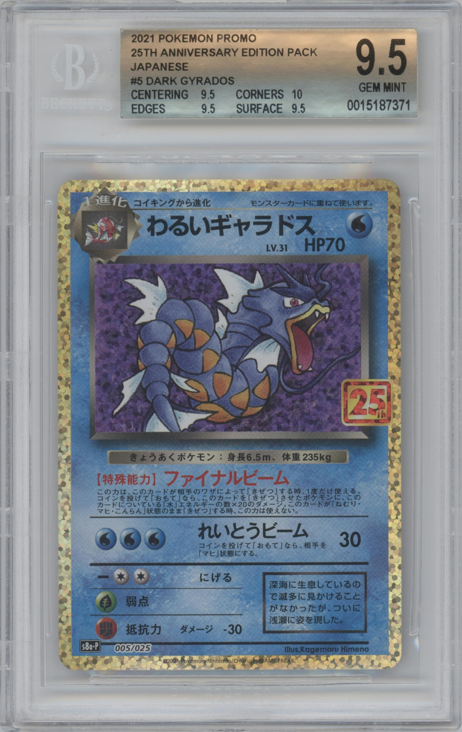 Dark Gyarados from the 2021 Pokemon SWSH JPN set graded by Beckett and given an overall grade of 9.5.
