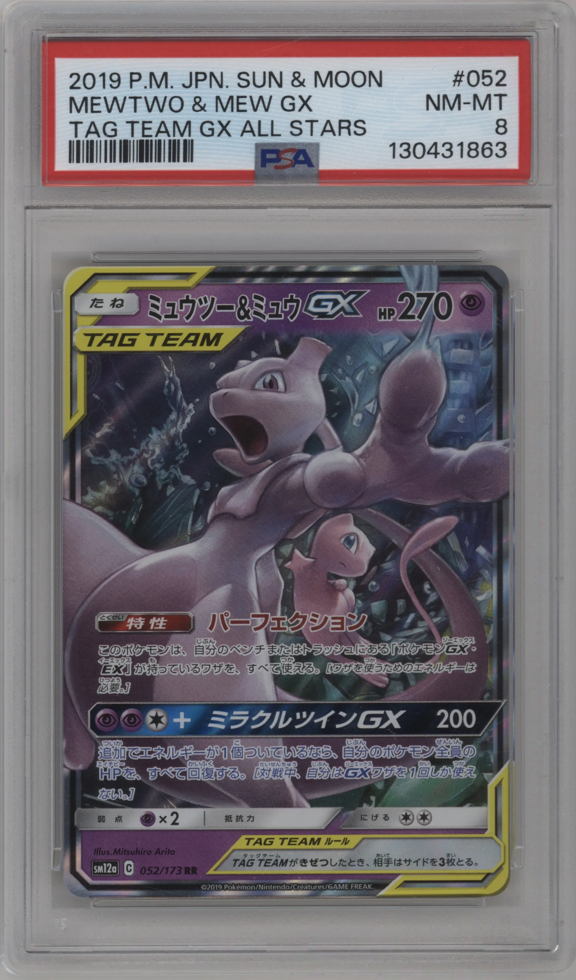 Mewtwo/Mew GX