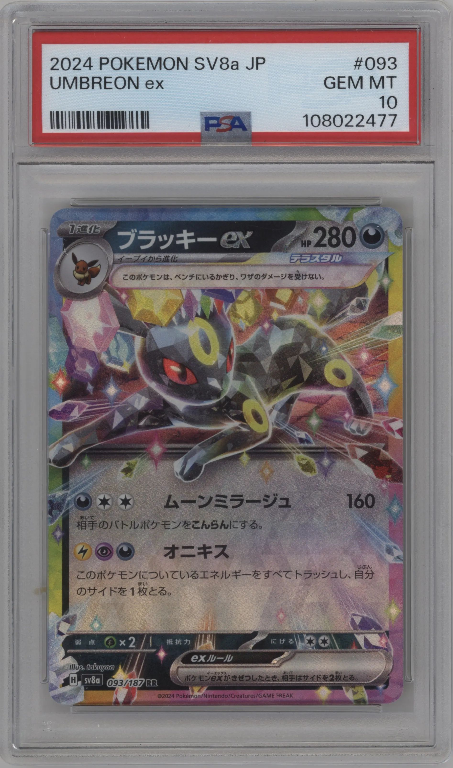 Umbreon ex