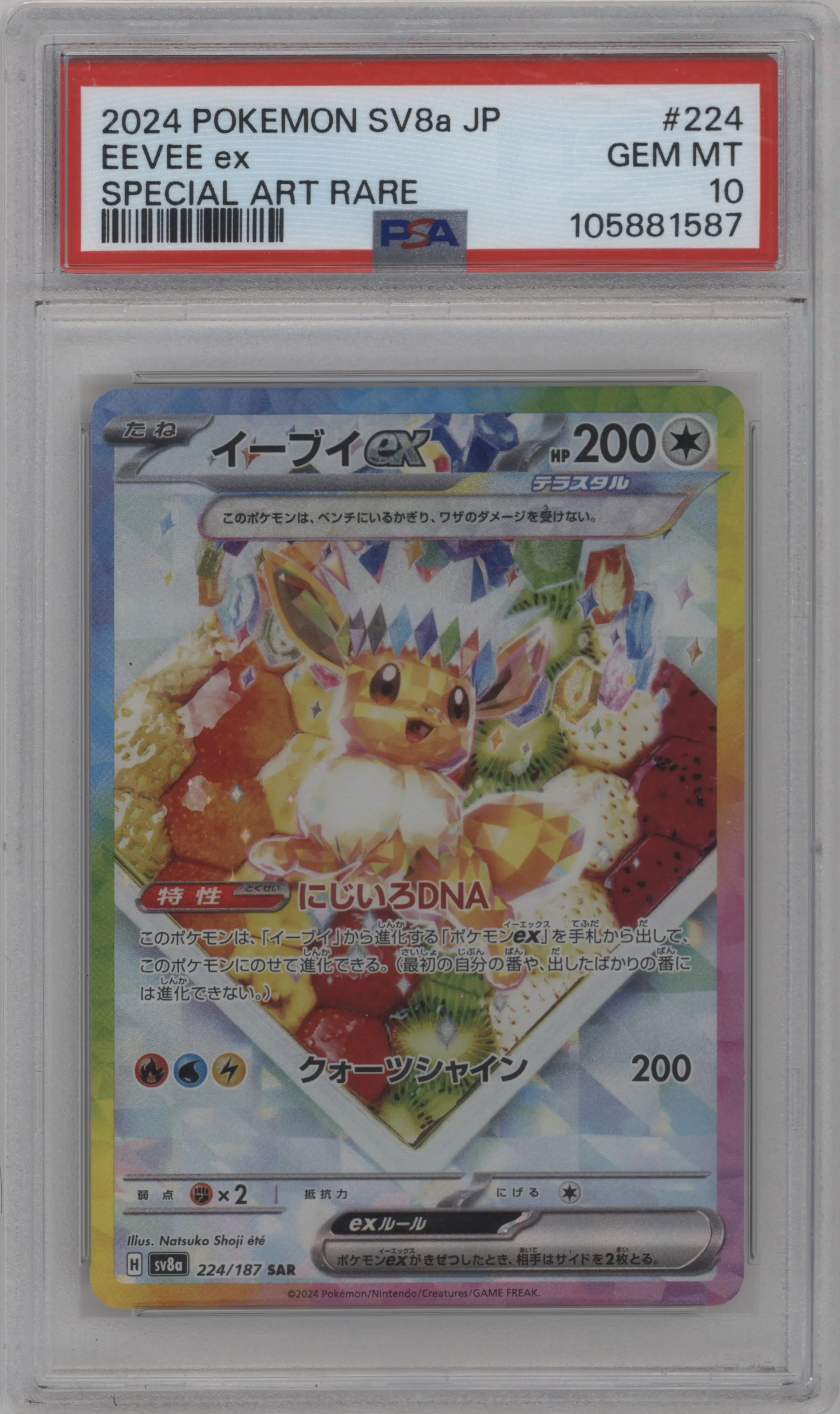 Eevee ex