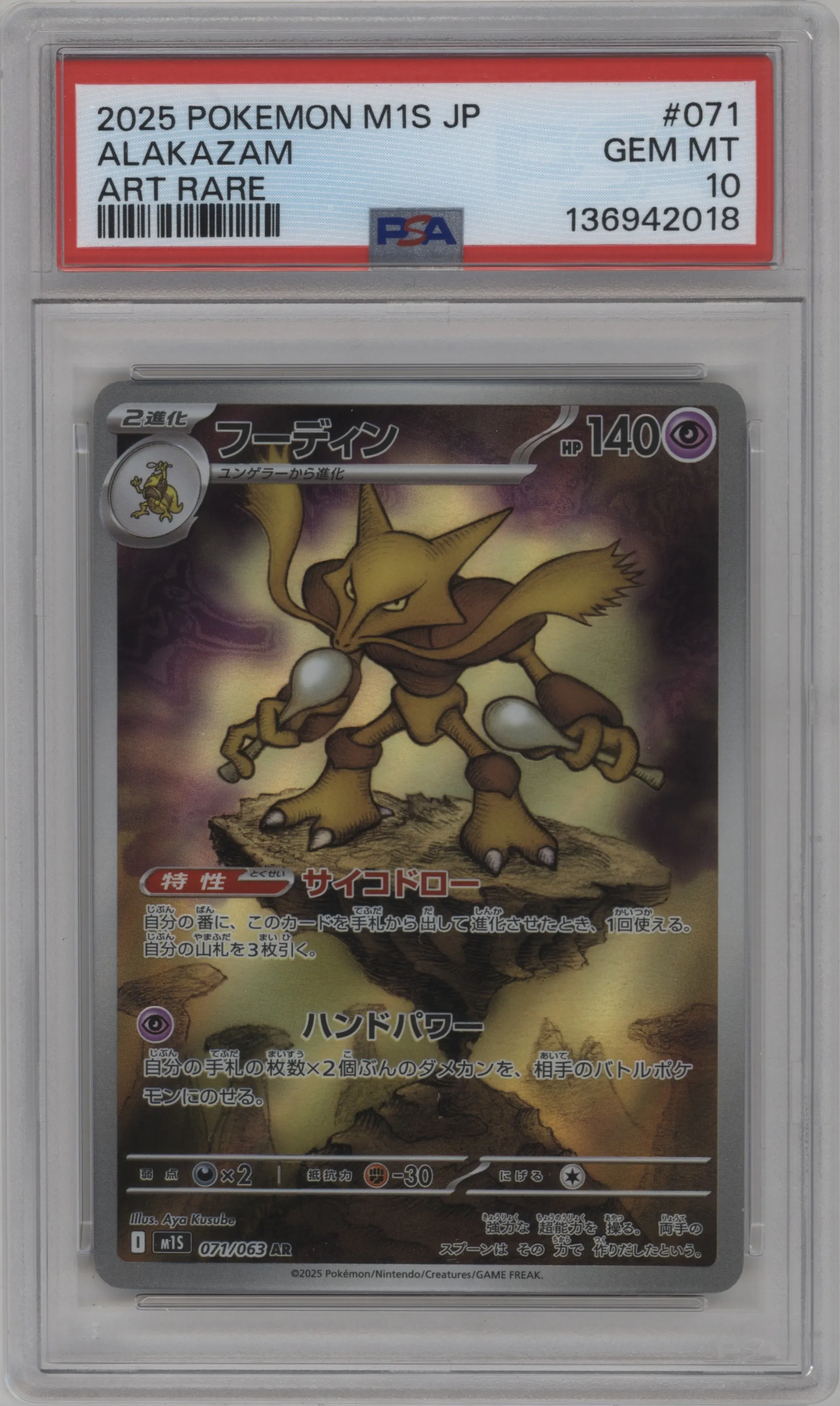 Alakazam