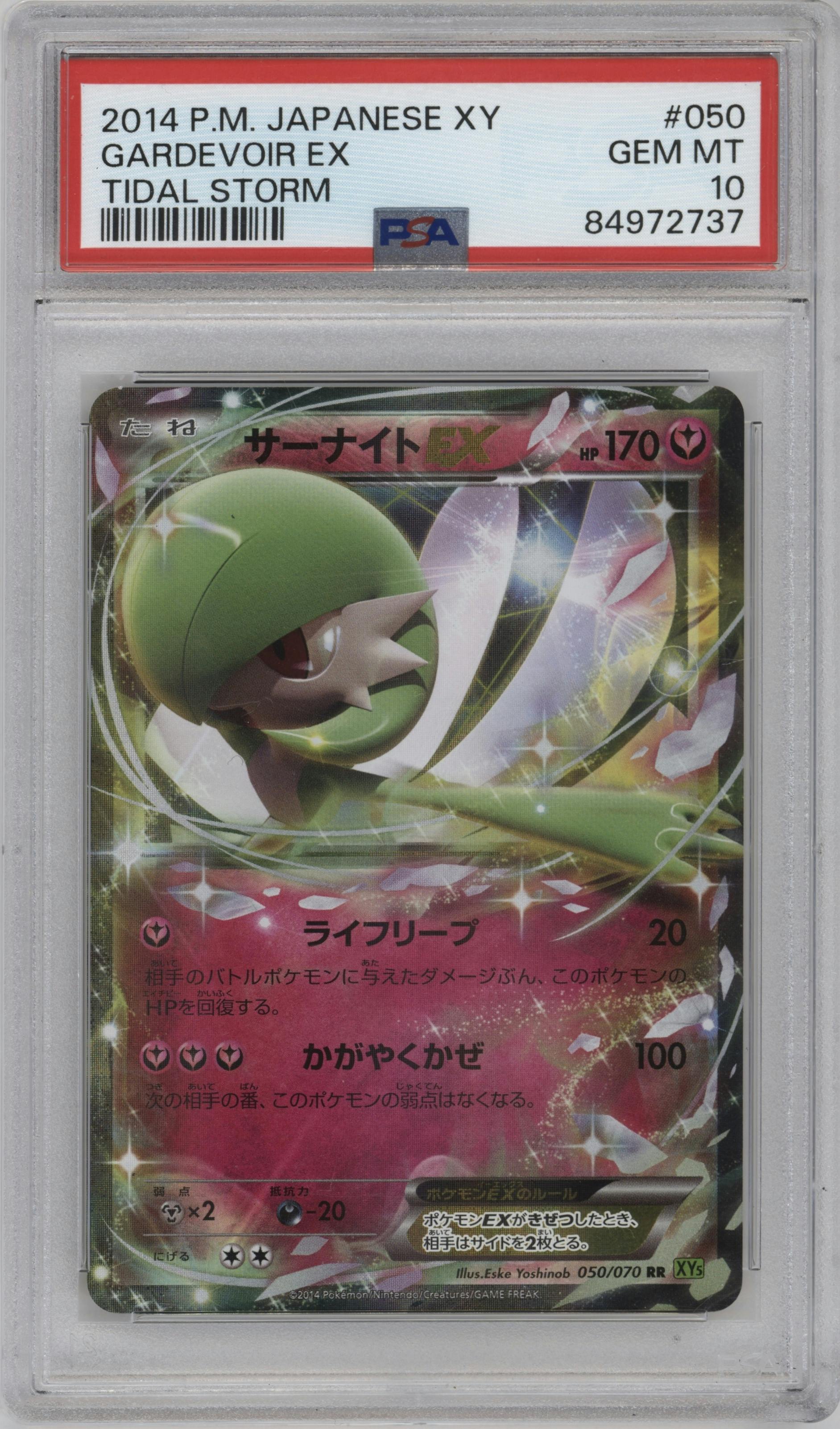 Gardevoir EX