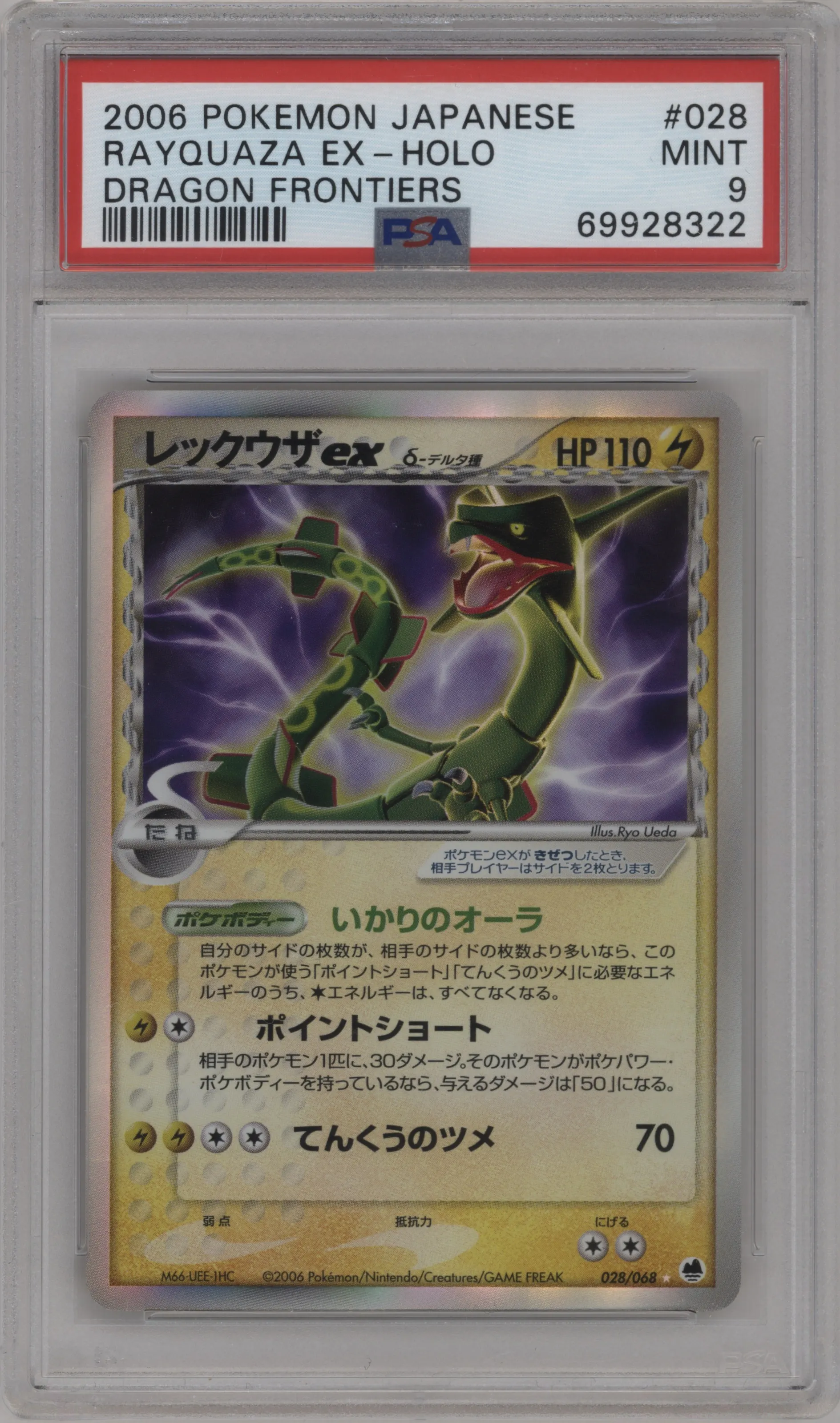 Rayquaza ex