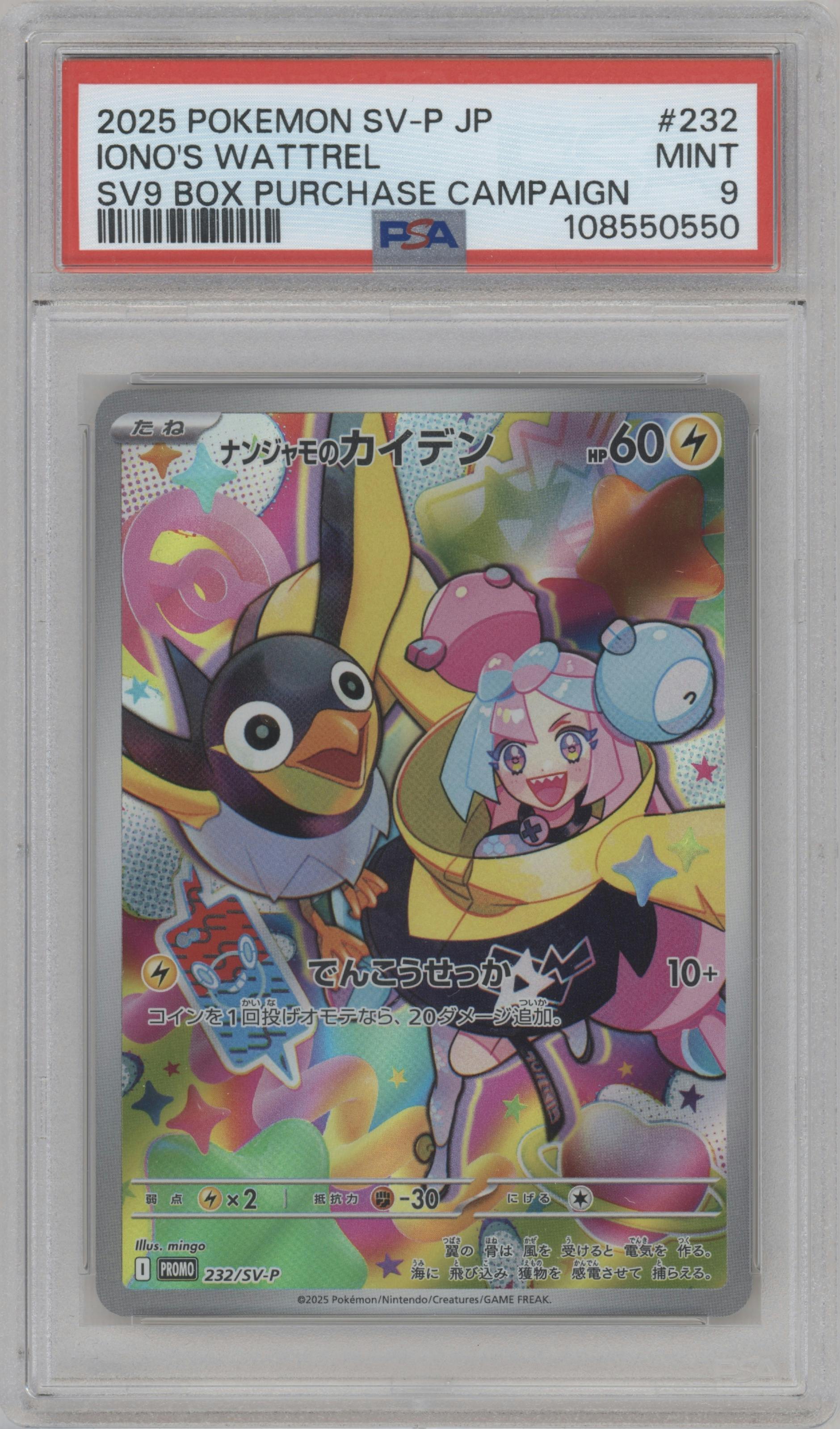 Iono's Wattrel from the 2025 Pokemon SV JPN set featuring a SV9 Box Puchase Campaign  parallel graded by PSA and given an overall grade of 9.