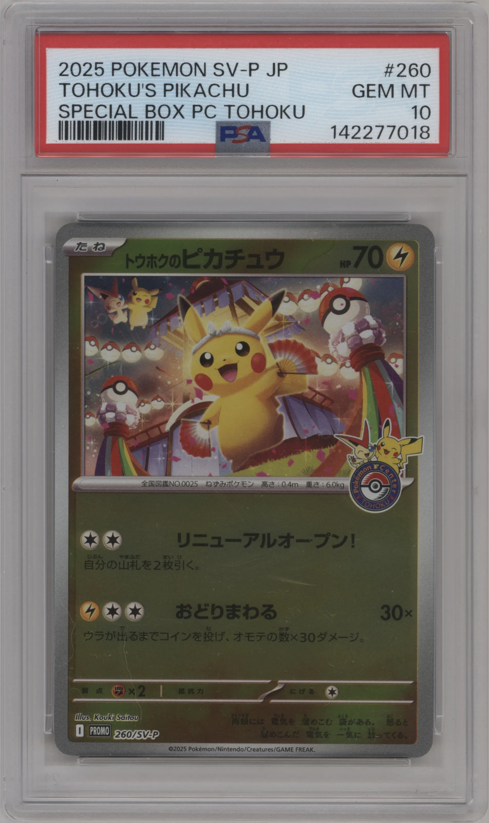 Tohoku's Pikachu