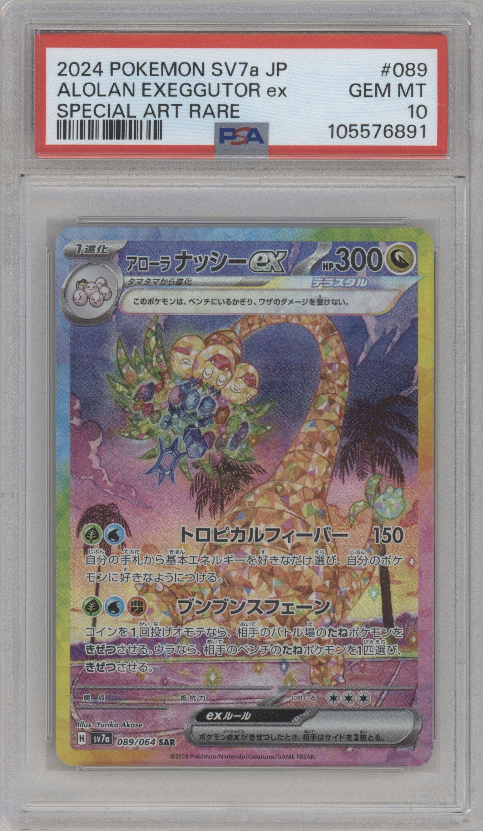 Alolan Exeggutor ex from the 2024 Pokemon SV JPN set graded by PSA and given an overall grade of 10.