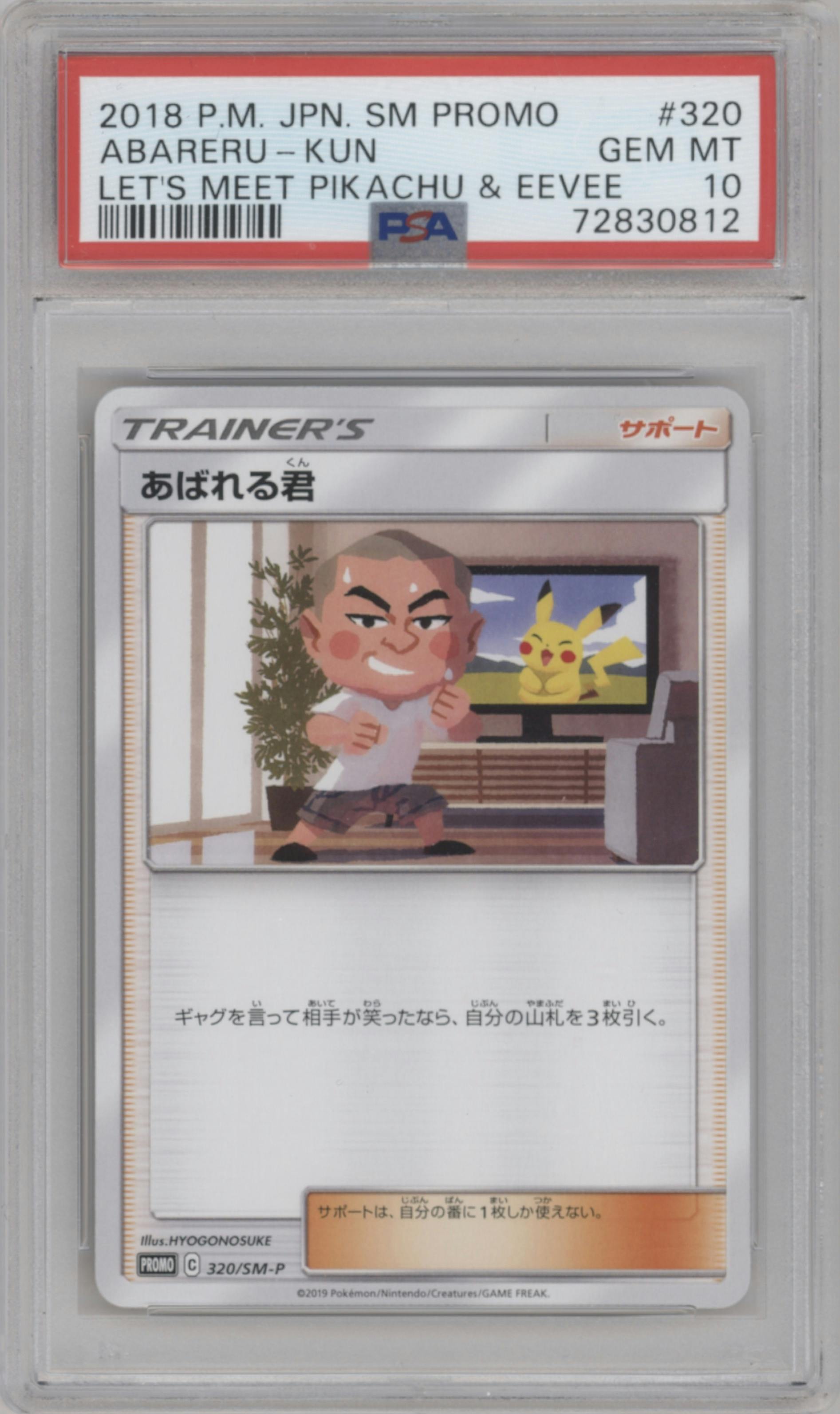 Abareru-kun from the 2018 Pokemon S&M JPN  set featuring a Let's Meet Pikachu & Eevee! Lots of Gorgeous Prizes Campaign! parallel graded by PSA and given an overall grade of 10.