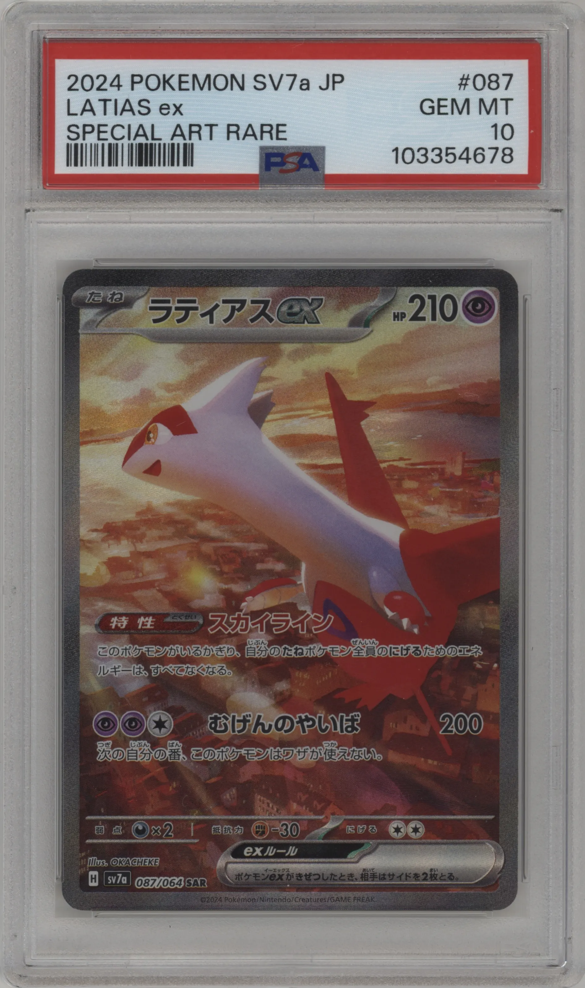 Latias ex