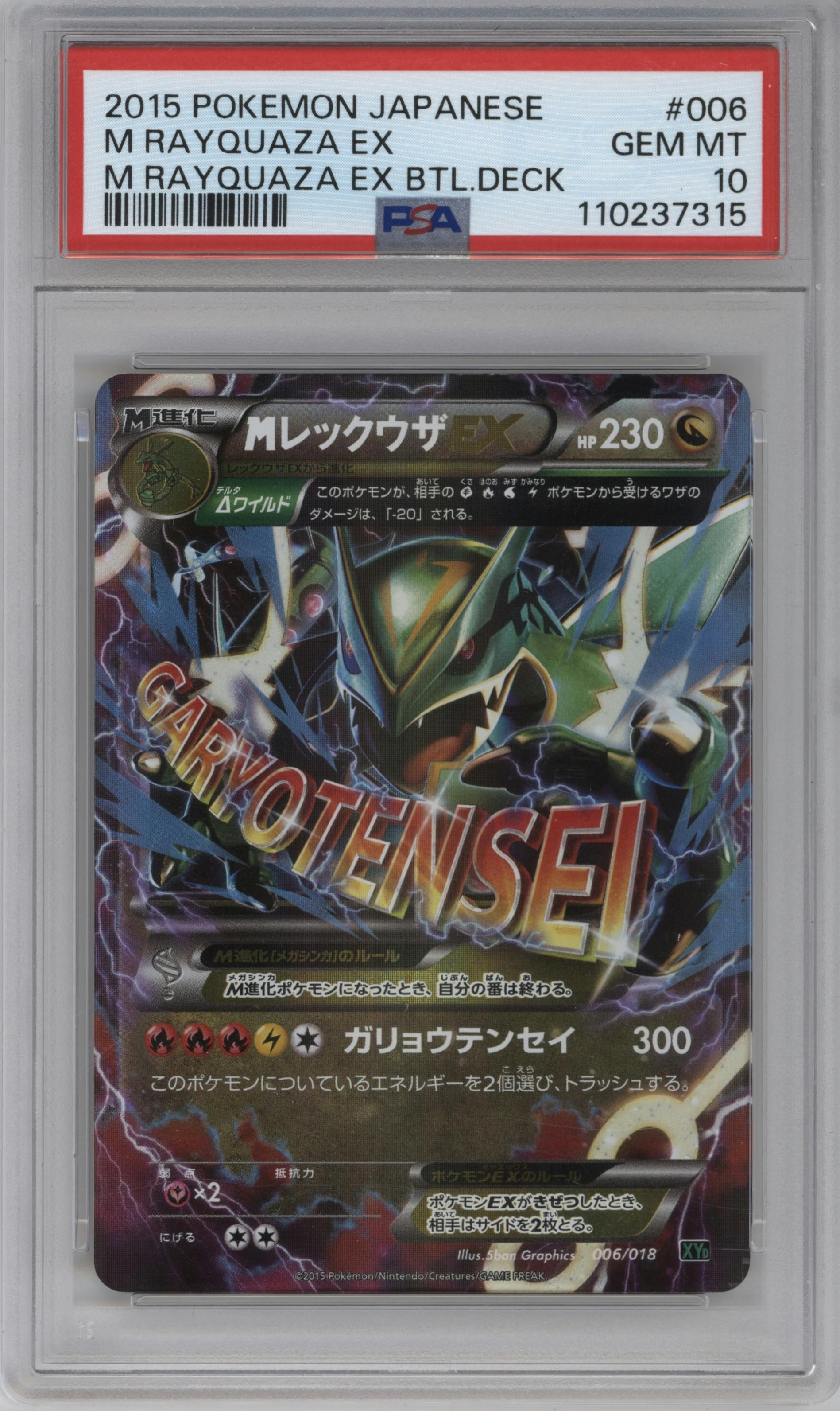 M Rayquaza EX