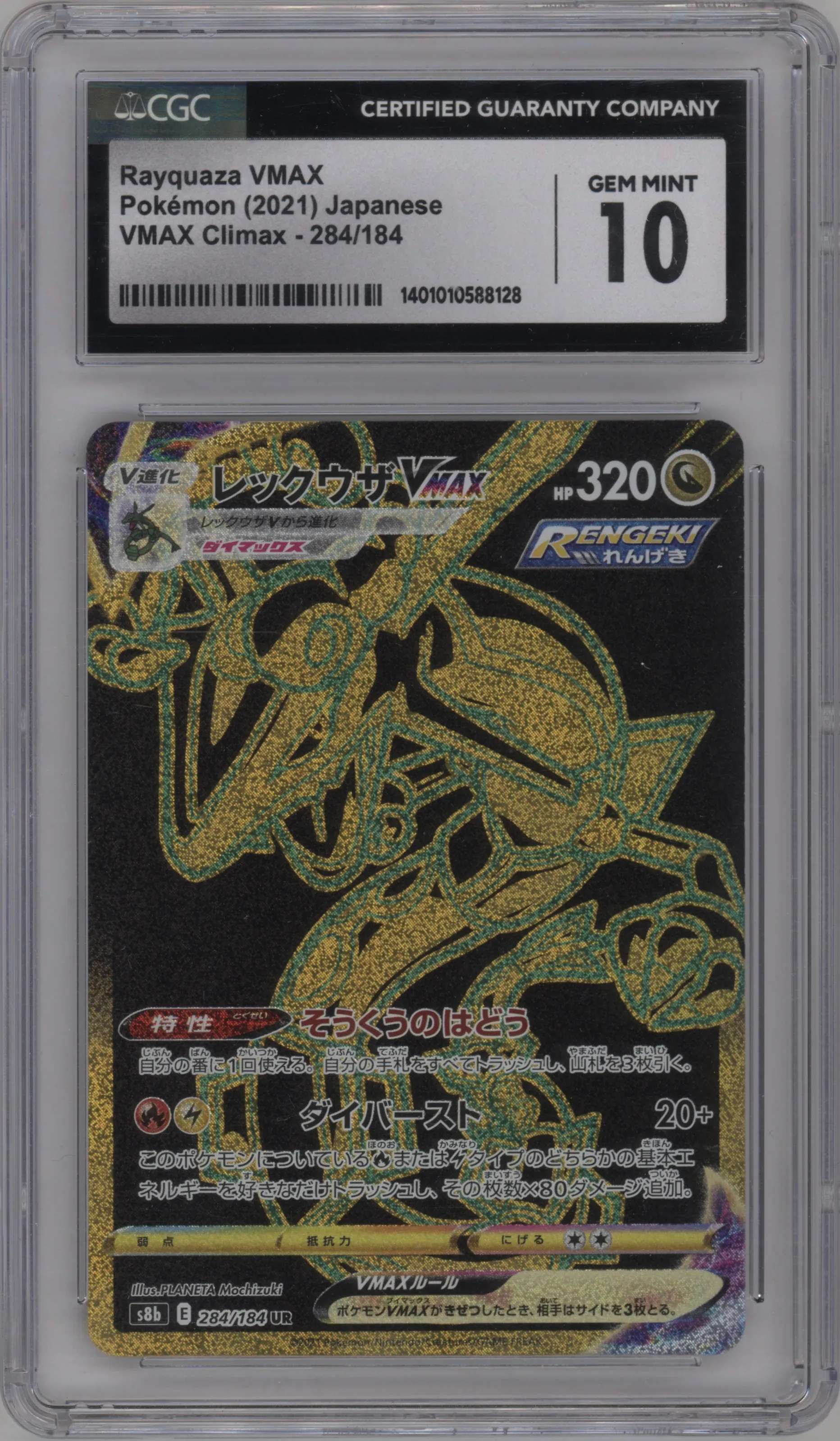 2021 Pokemon SWSH JPN VMAX Climax Rayquaza VMAX #284 CGC 10