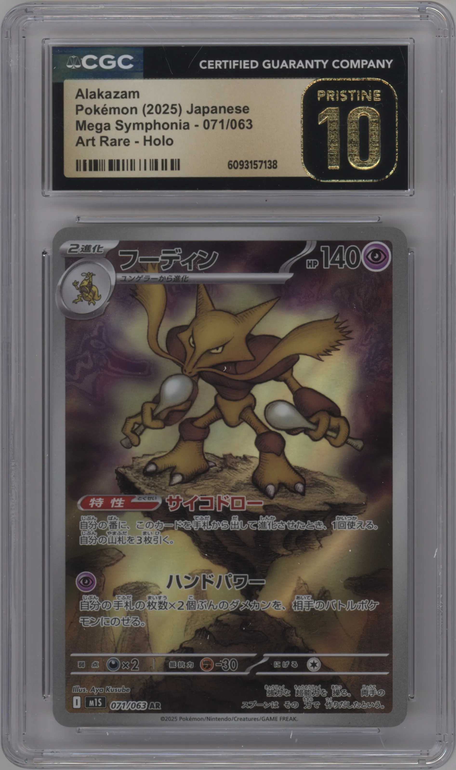 2025 Pokemon Mega JPN Mega Symphonia Alakazam CGC 10