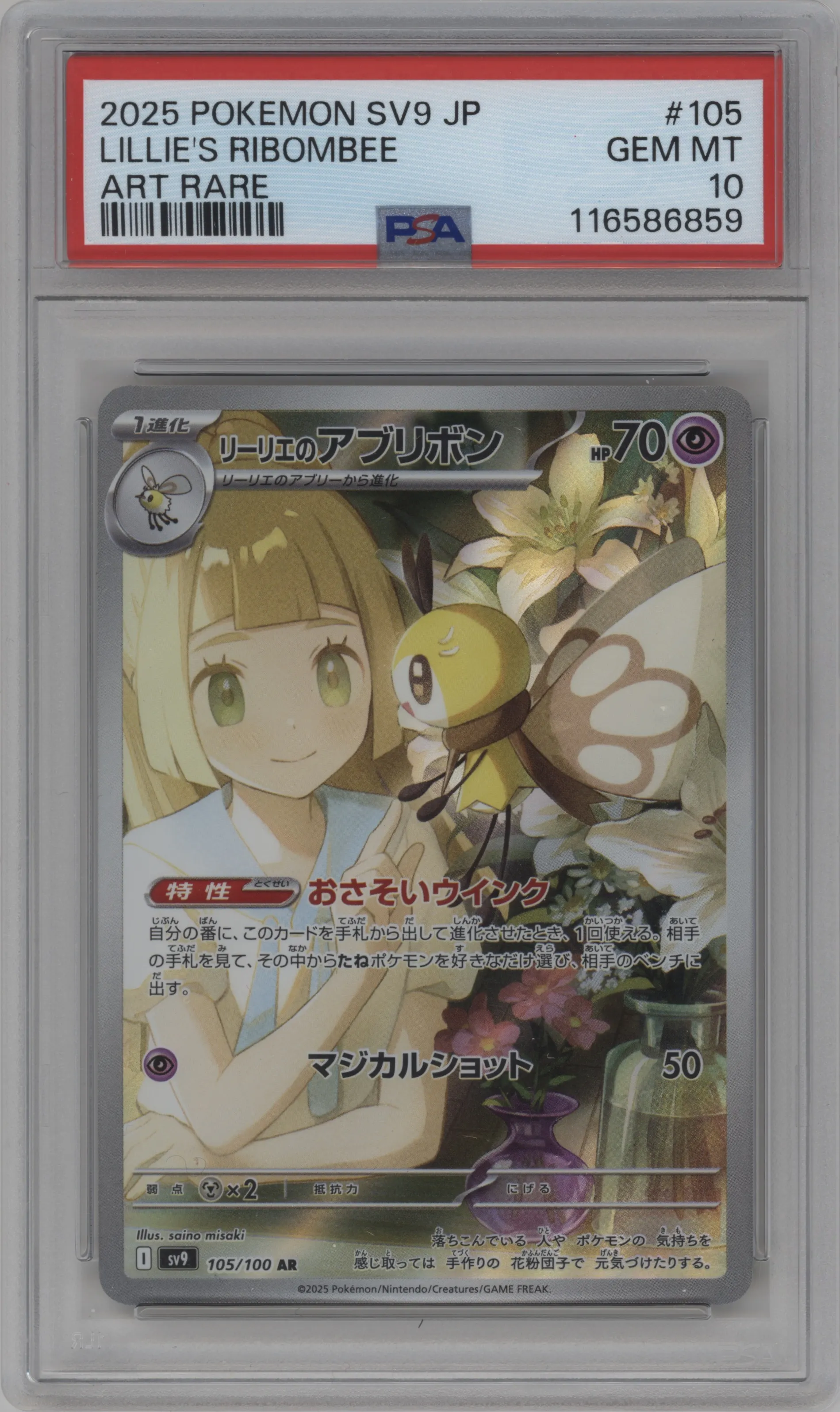 Lillie's Ribombee