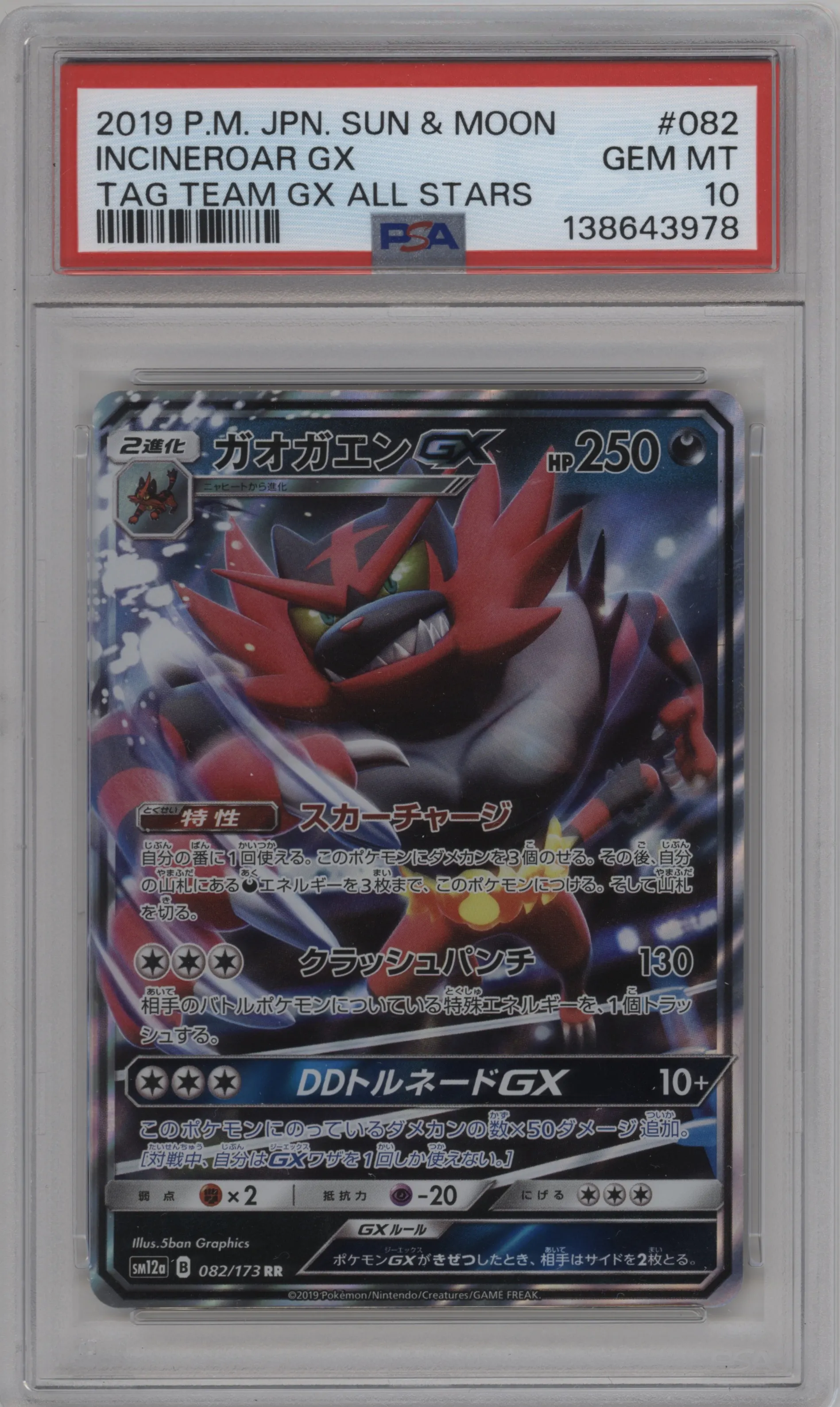 2019 Pokemon S&M JPN Tag Team GX AS Incineroar GX #082 PSA 10