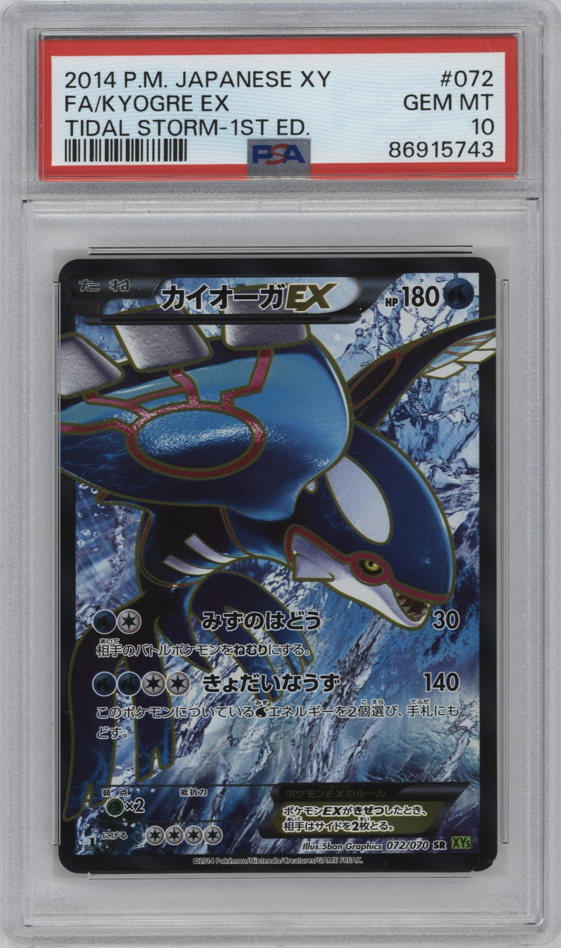 Kyogre EX