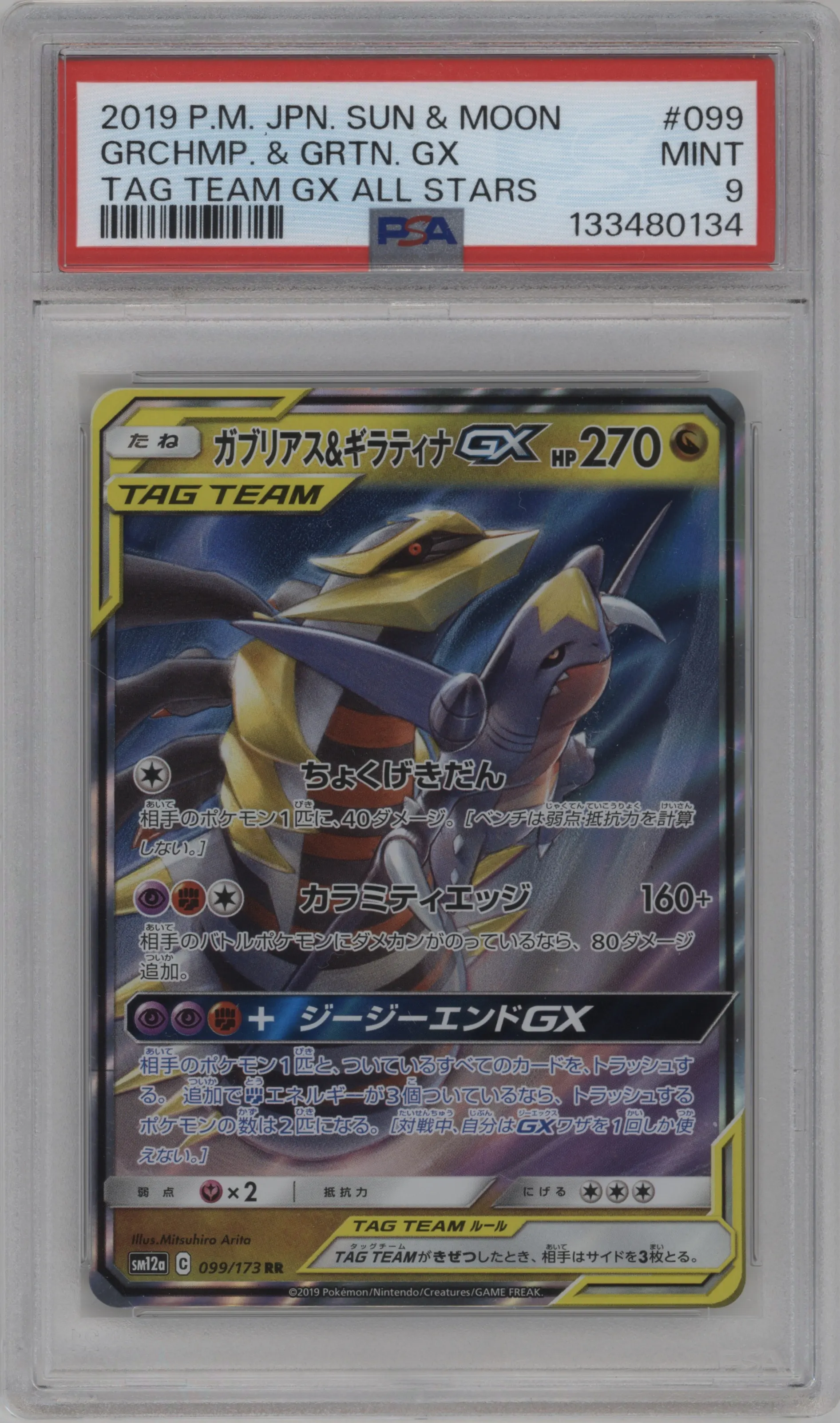 Garchomp/Giratina GX