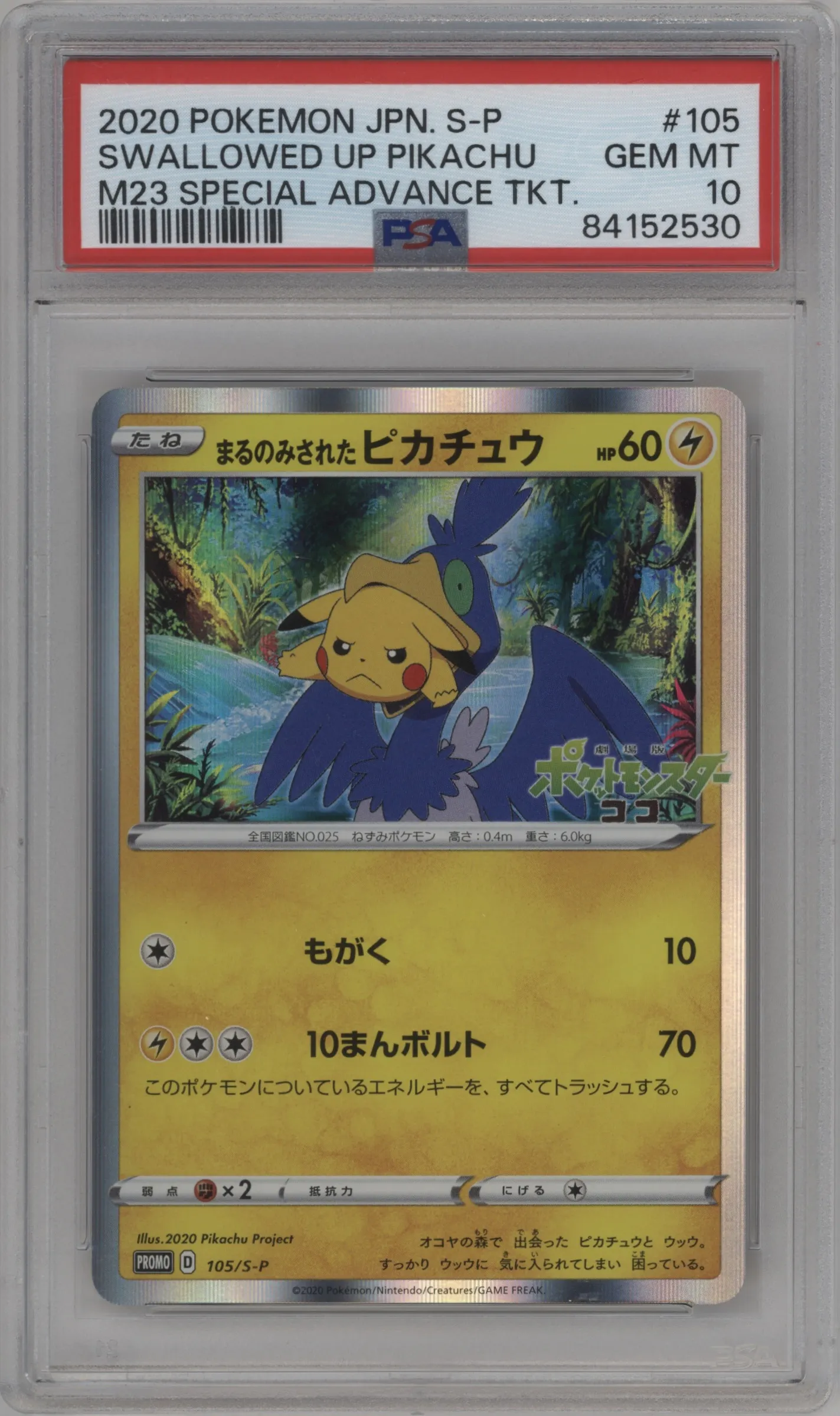 Swallowed Up Pikachu