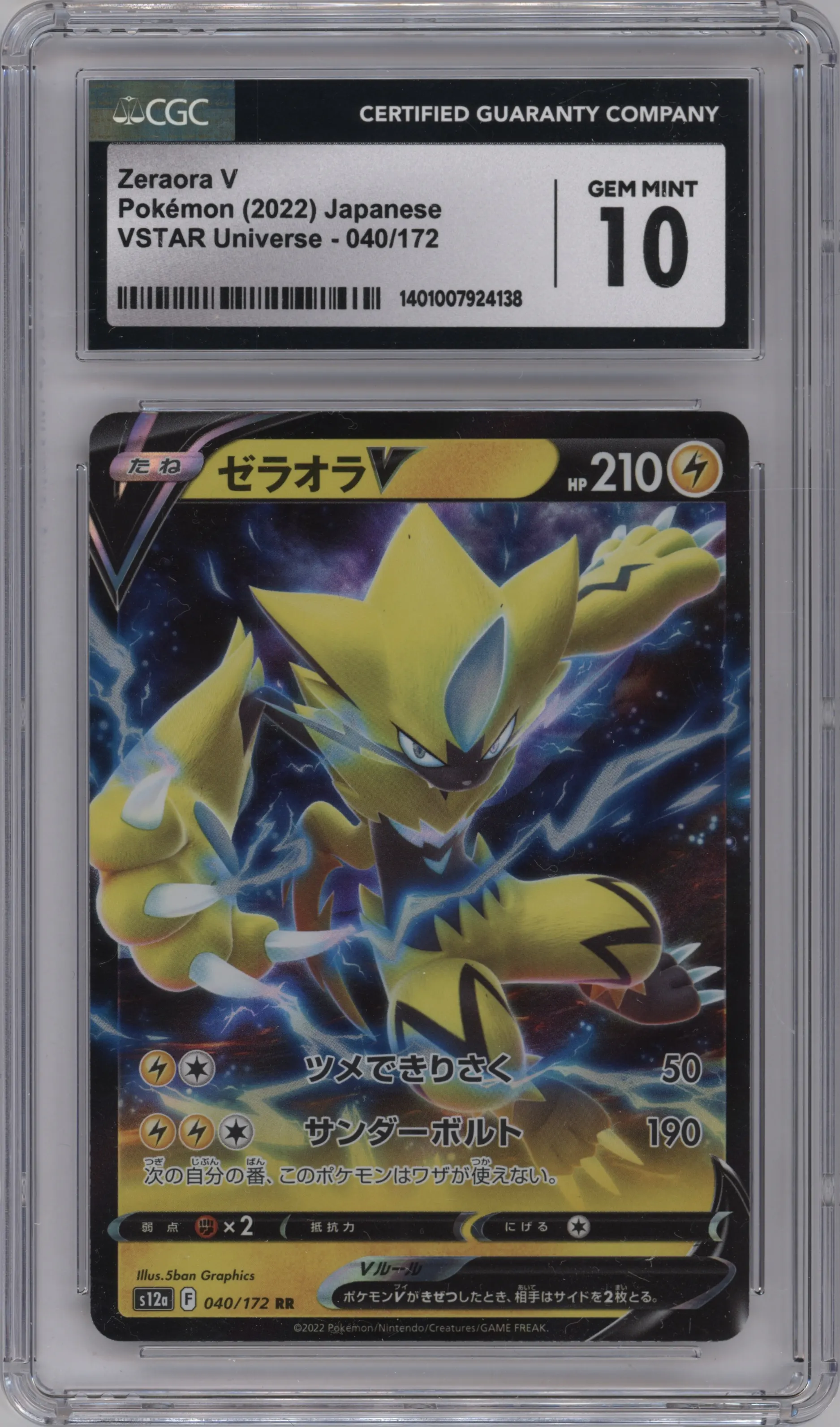 2022 Pokemon SWSH JPN VSTAR Universe Zeraora V CGC 10