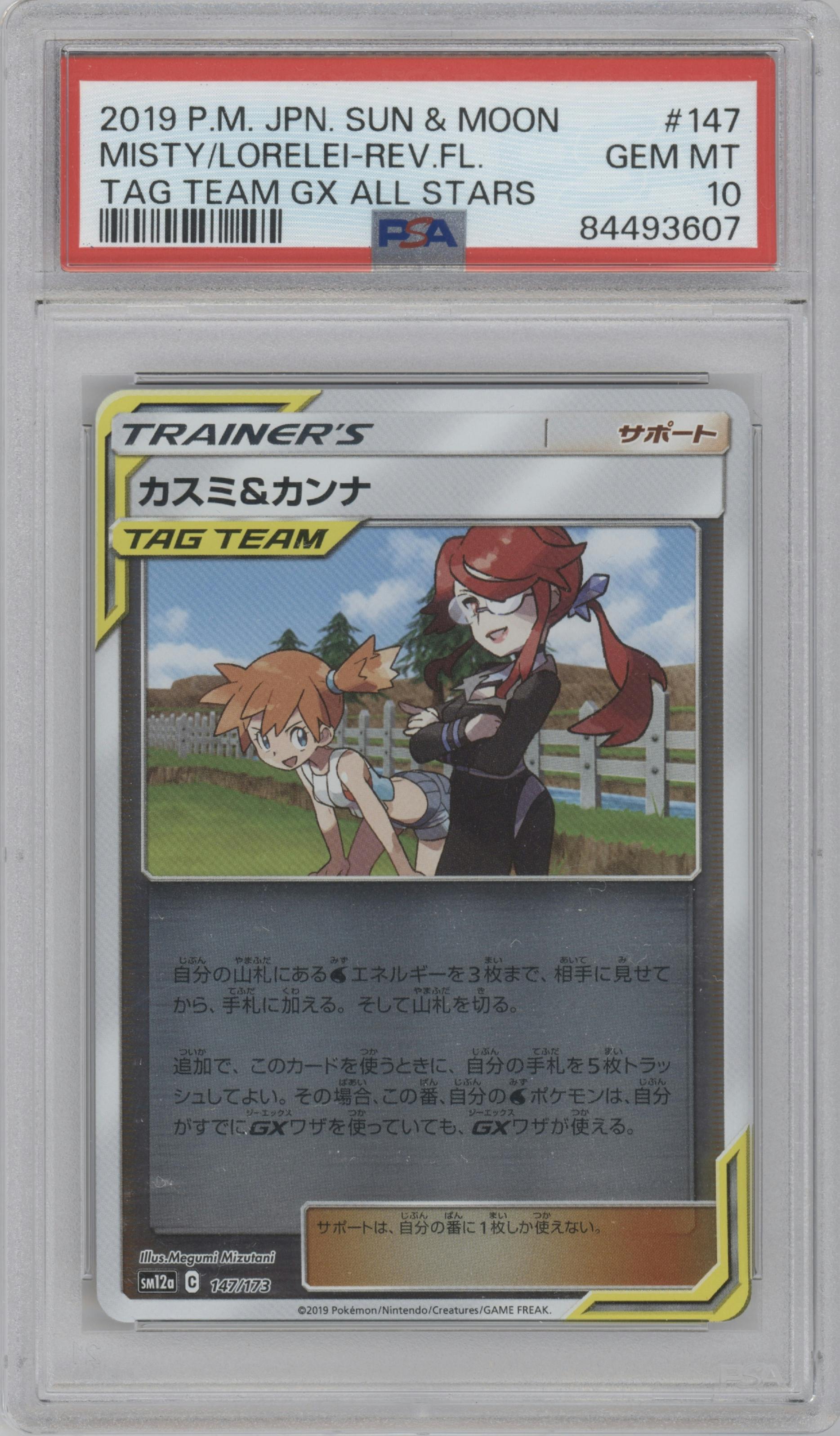 Misty & Lorelei from the 2019 Pokemon S&M JPN  set graded by PSA and given an overall grade of 10.