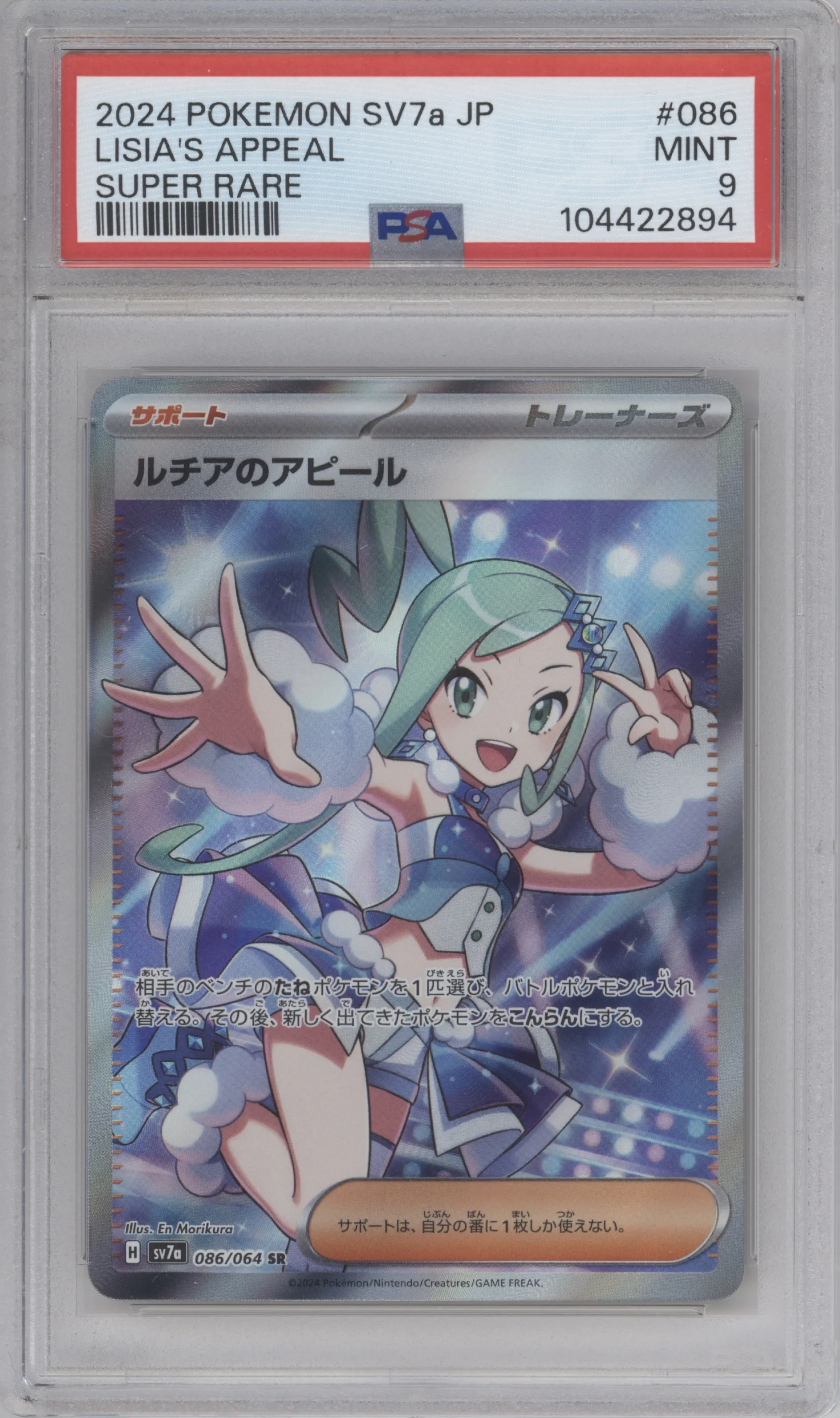 Lisia's Appeal from the 2024 Pokemon SV JPN set graded by PSA and given an overall grade of 9.