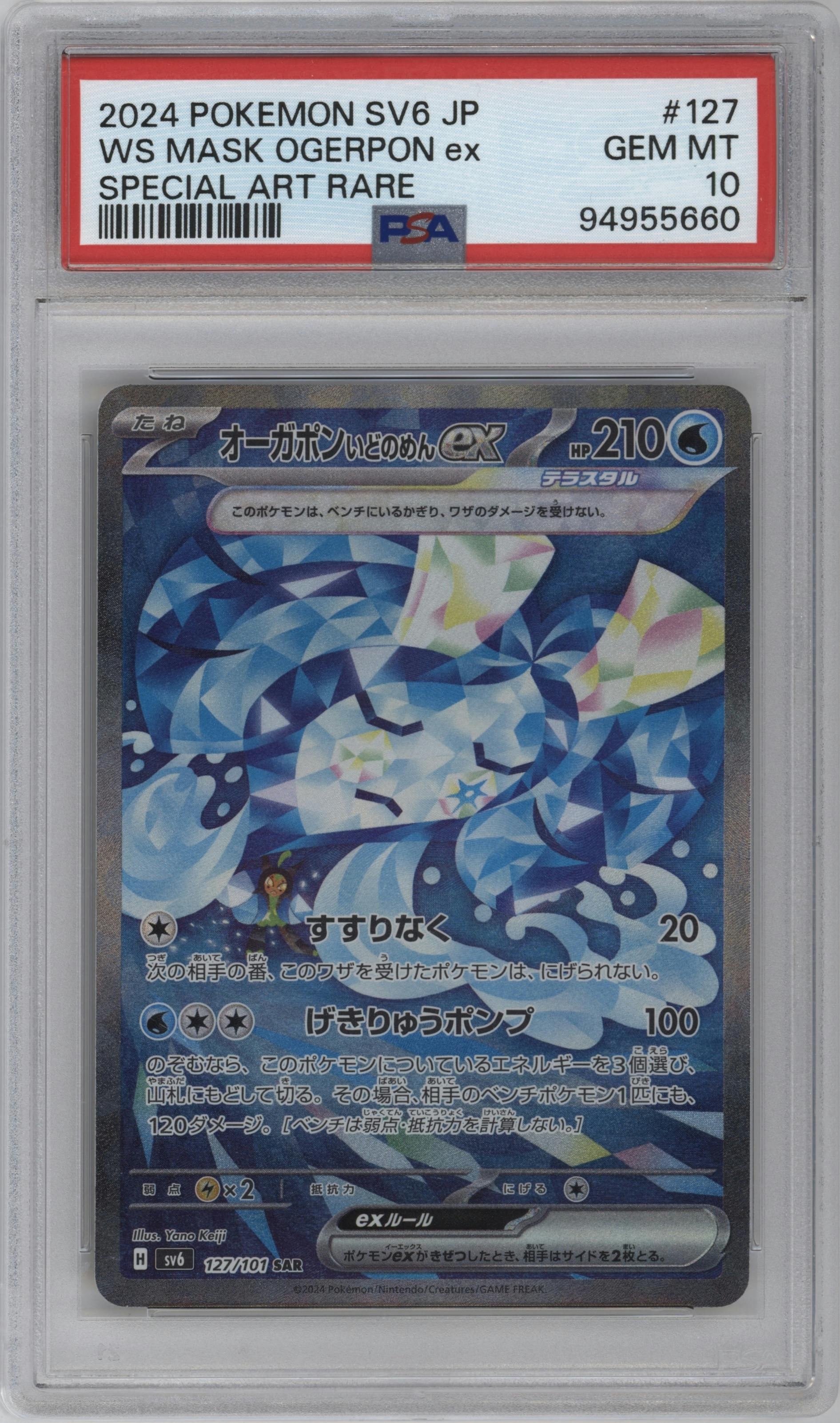 Wellspring Mask Ogerpon ex