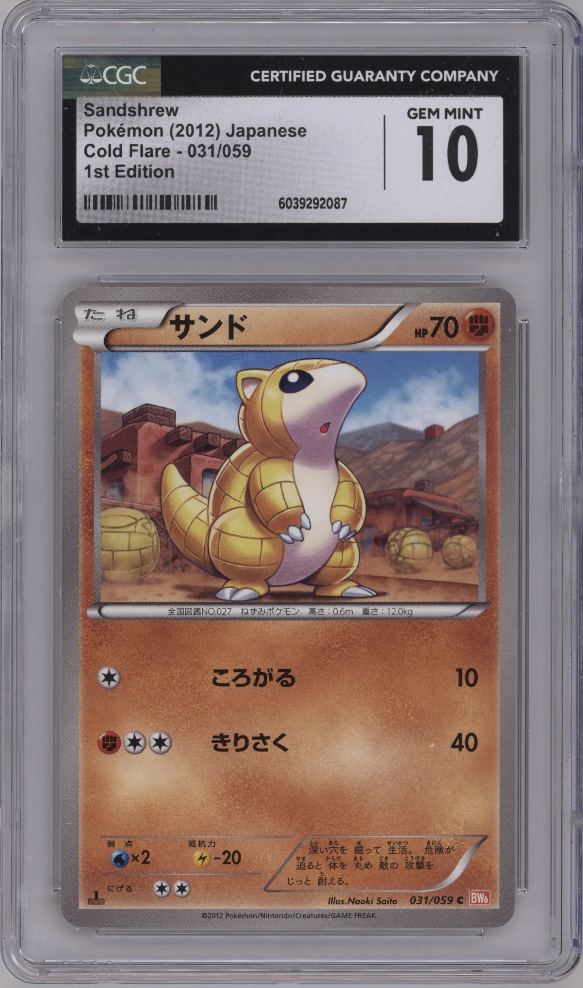 Sandshrew from the 2012 Pokemon B&W JPN set graded by CSG and given an overall grade of 10.