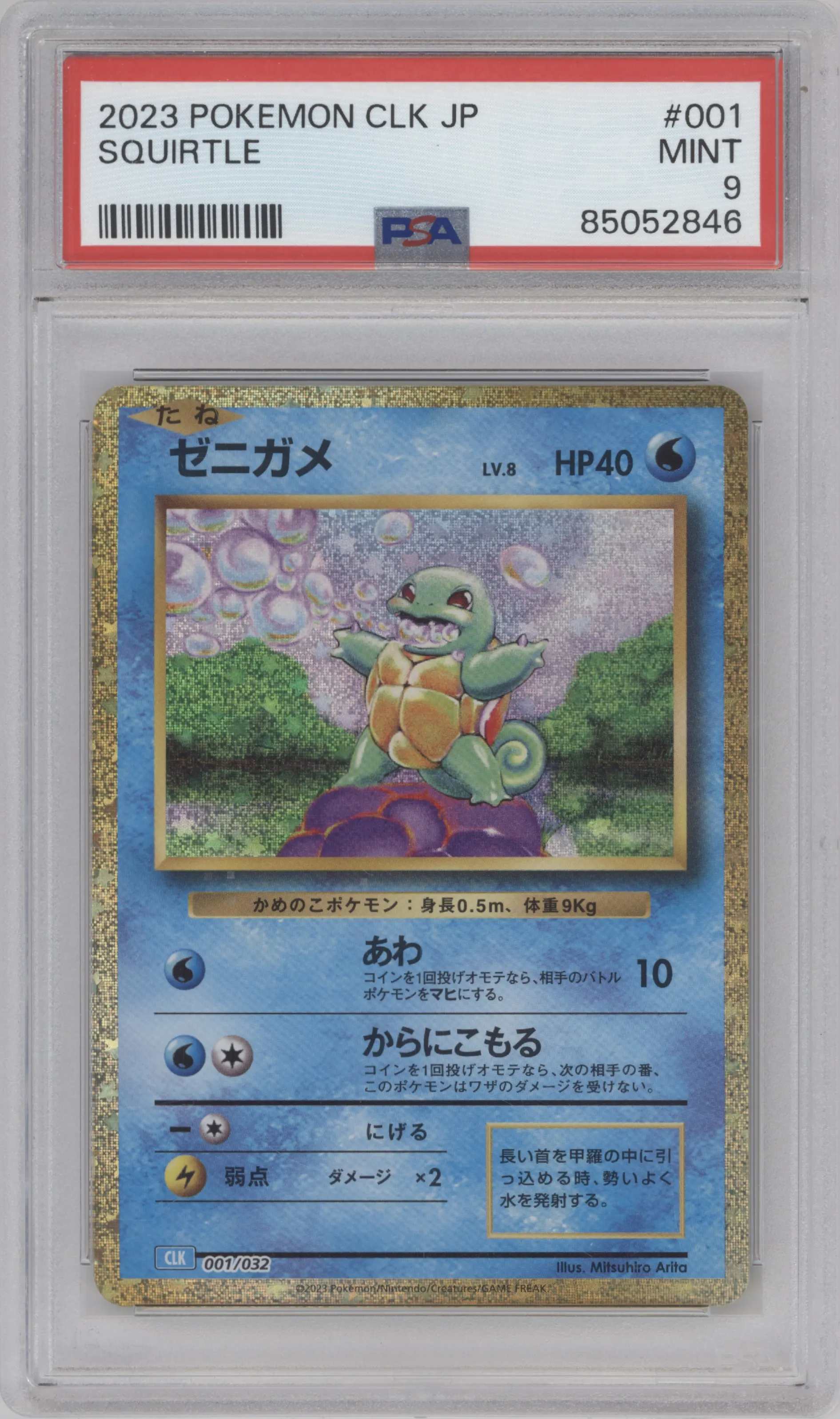 Squirtle from the 2023 Pokemon CLK Japanese set graded by PSA and given an overall grade of 9.
