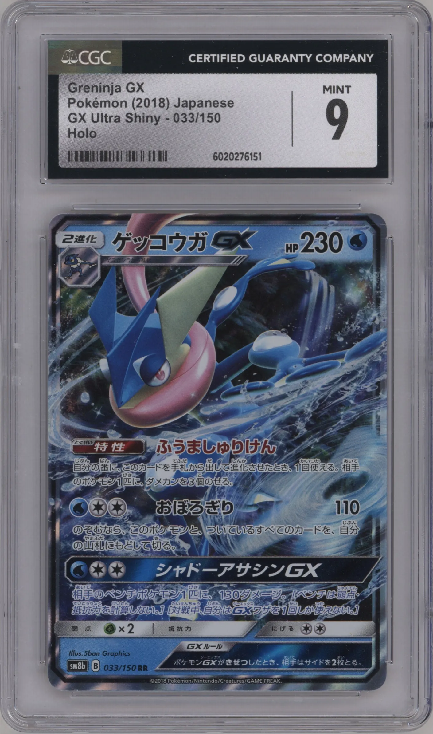 2018 Pokemon S&M JPN Ultra Shiny GX Greninja GX #033 CGC 9