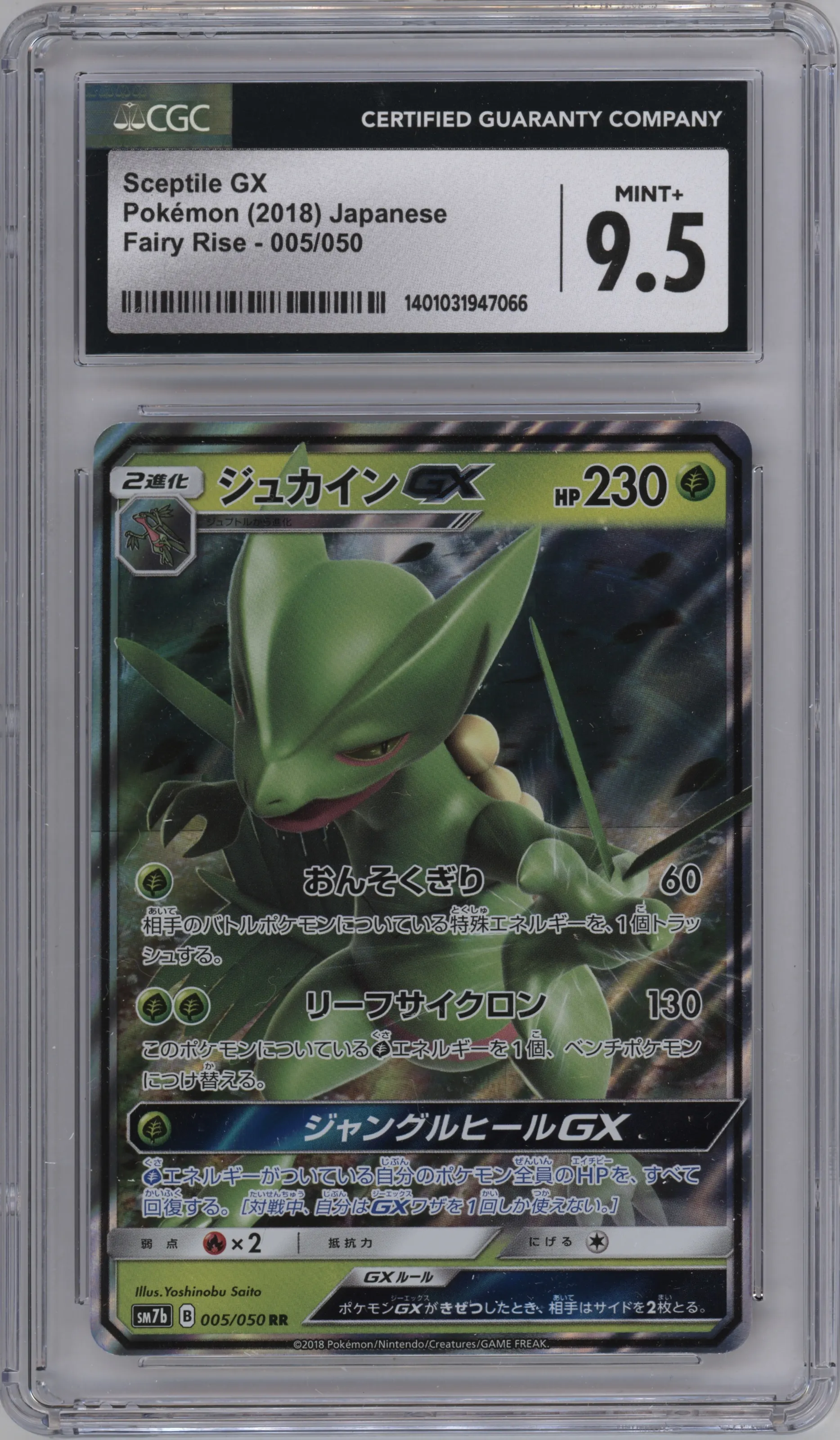 Sceptile GX from the 2018 Pokemon S&M JPN  set graded by CSG and given an overall grade of 9.5.