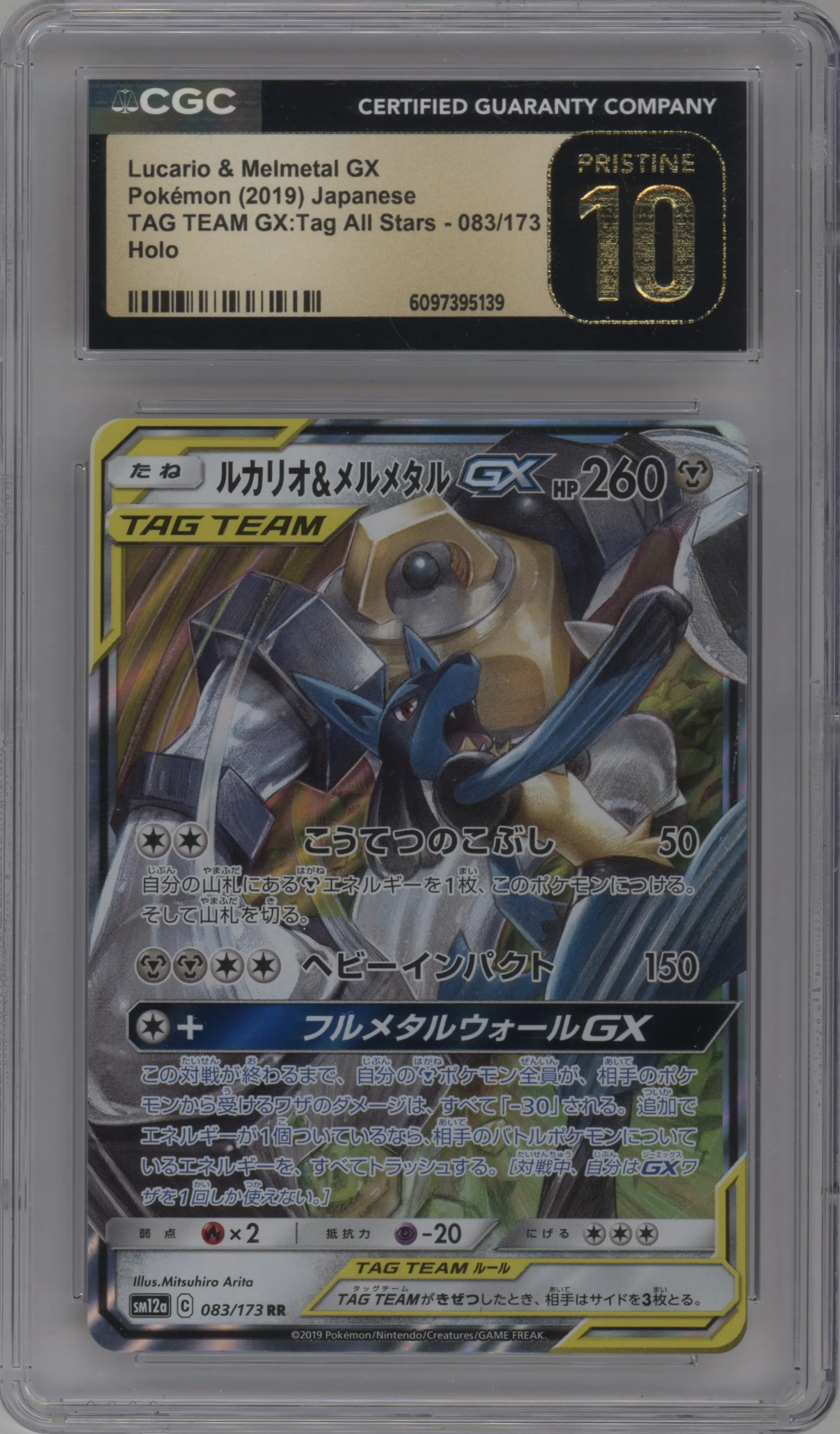 Lucario/Melmetal GX