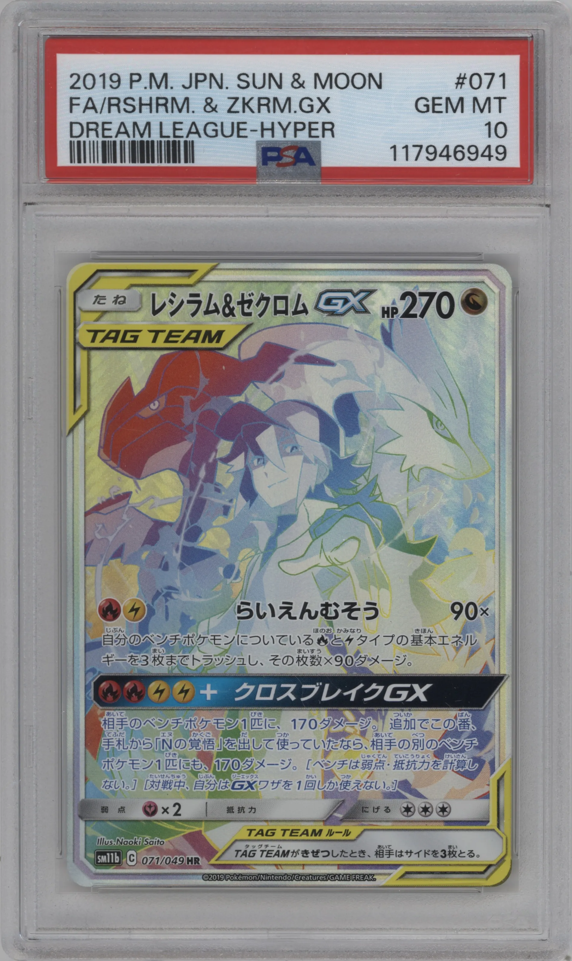 Reshiram & Zekrom GX