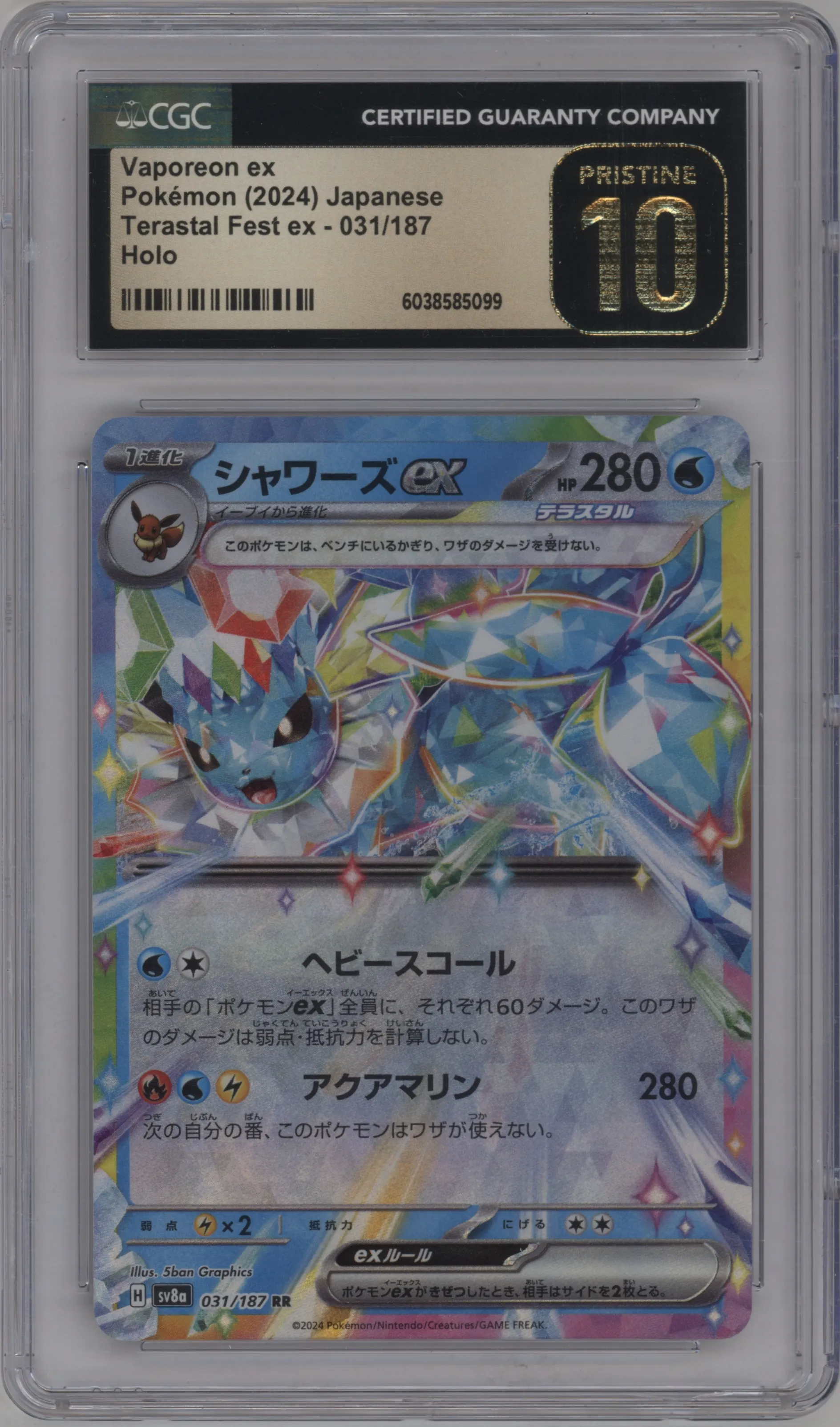 Vaporeon ex